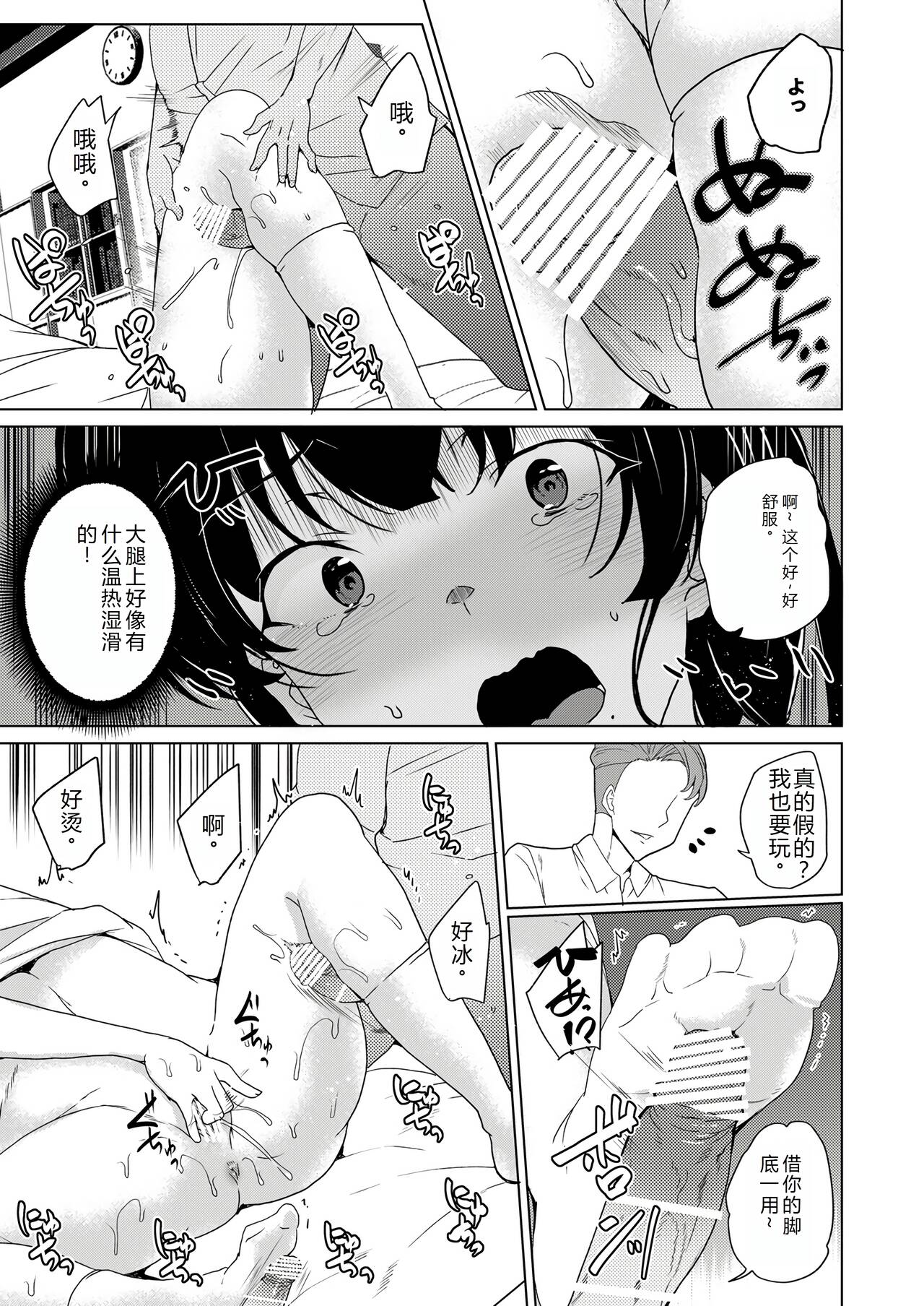 Saimin Youmuin CASE.04 Serizawa Maho no Nagai Madoromi | 催眠辅导员CASEO4 芹泽真帆的漫长午休 page 29 original parody - big breasts mind control hentai manga - read online free