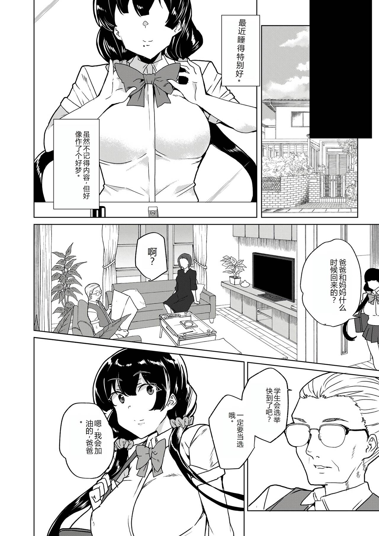 Saimin Youmuin CASE.04 Serizawa Maho no Nagai Madoromi | 催眠辅导员CASEO4 芹泽真帆的漫长午休 page 76 original parody - big breasts mind control hentai manga - read online free