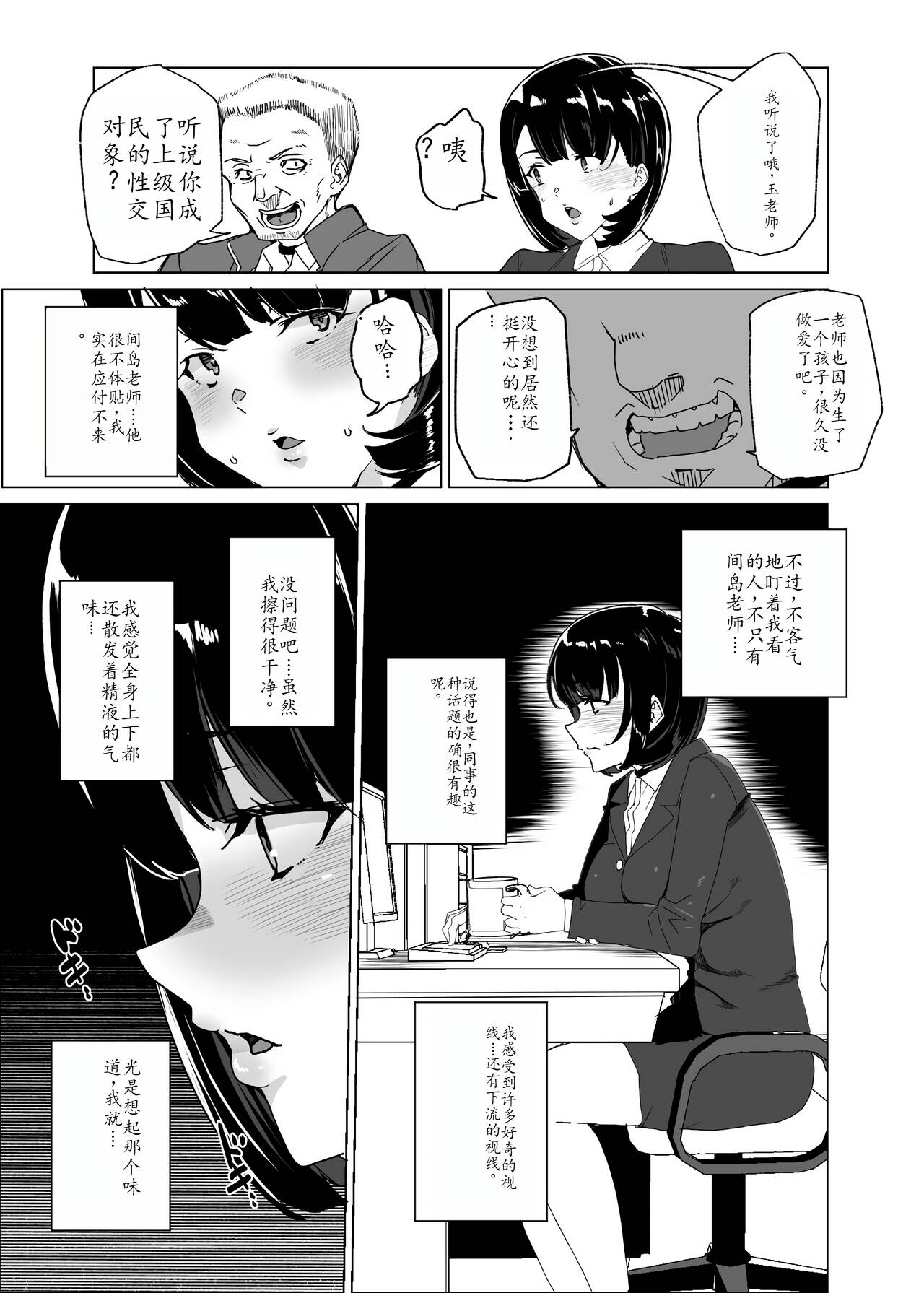 Joukyuu Seishi Chakushou Gimuka!? 4 page 22 original parody - rough translation hentai manga - read online free