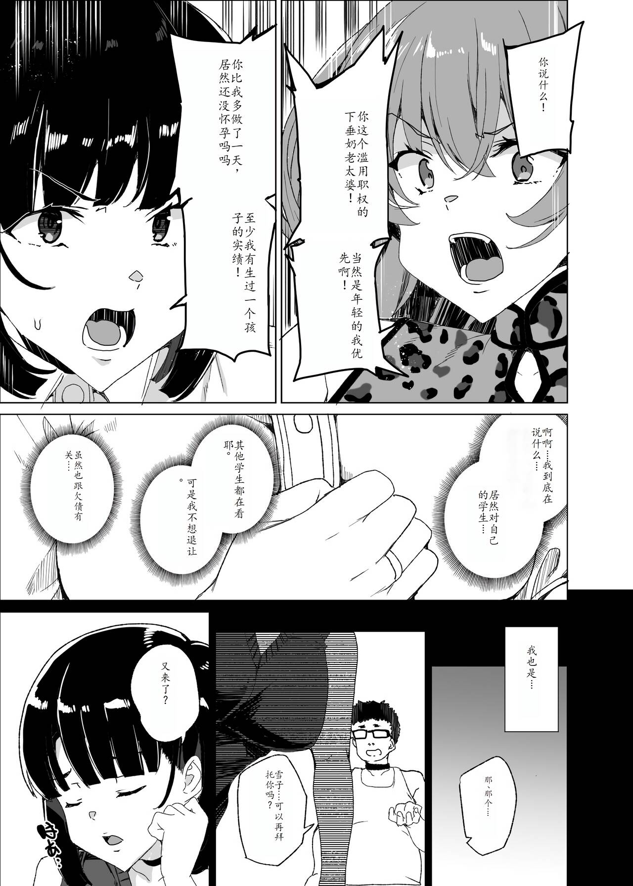 Joukyuu Seishi Chakushou Gimuka!? 4 page 72 original parody - rough translation hentai manga - read online free