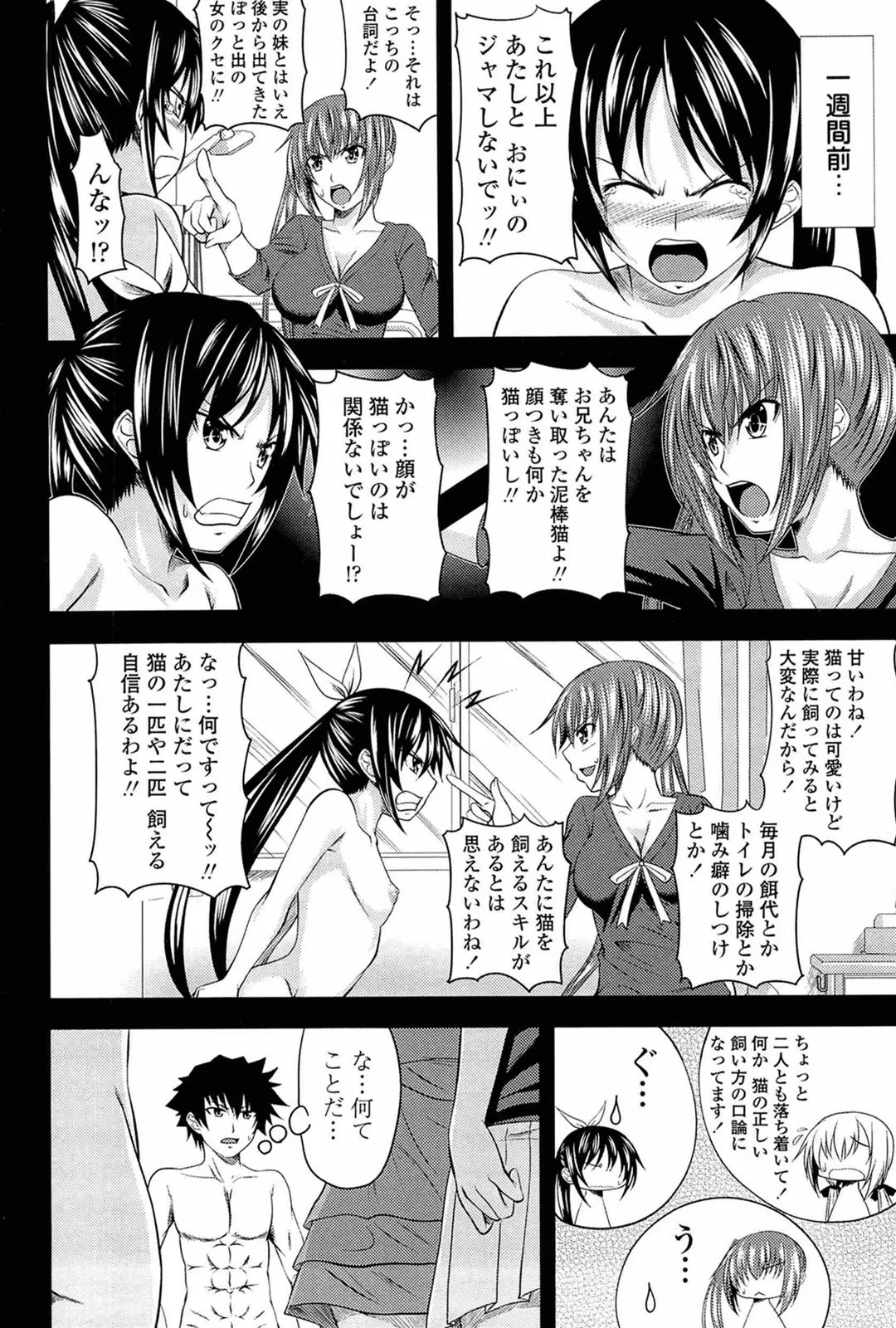 I, My, Me, Mine page 107 - uncensored story arc hentai manga - read online free