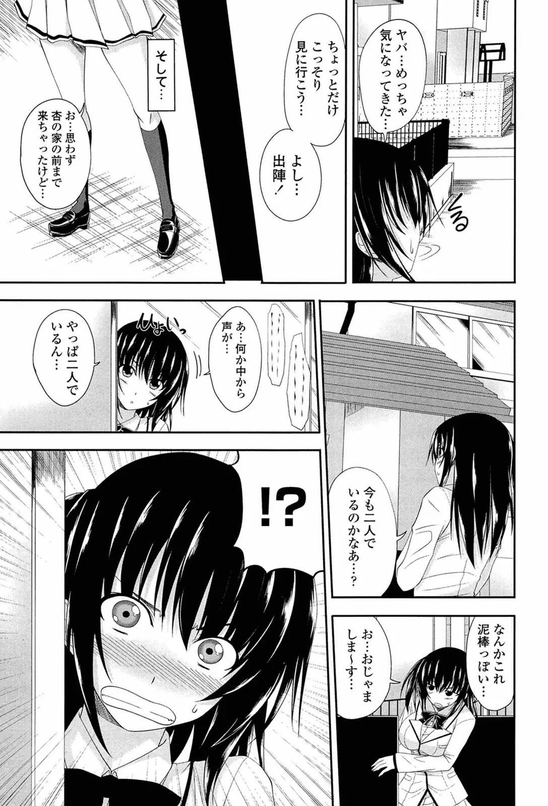 I, My, Me, Mine page 168 - uncensored story arc hentai manga - read online free