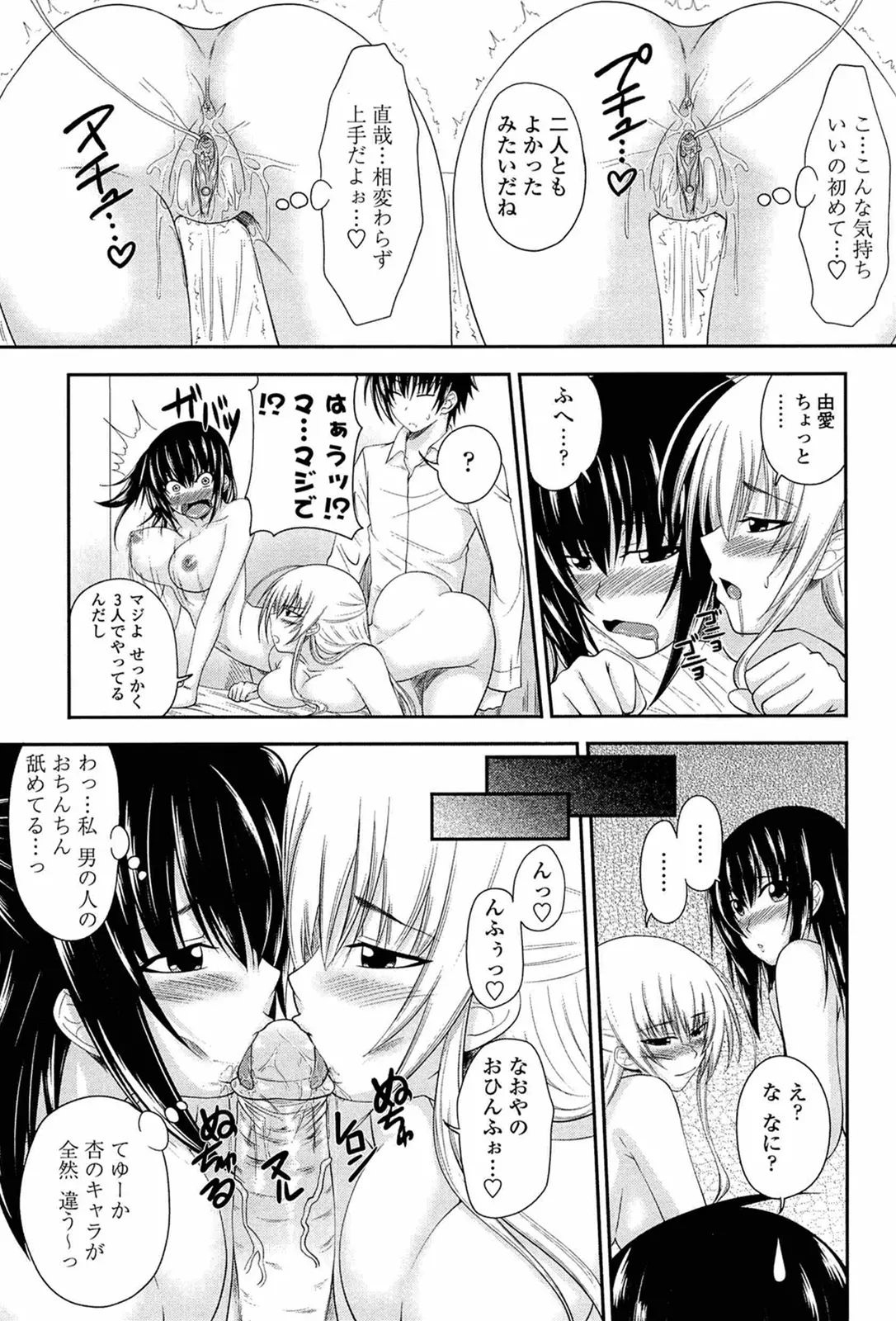 I, My, Me, Mine - Page 176