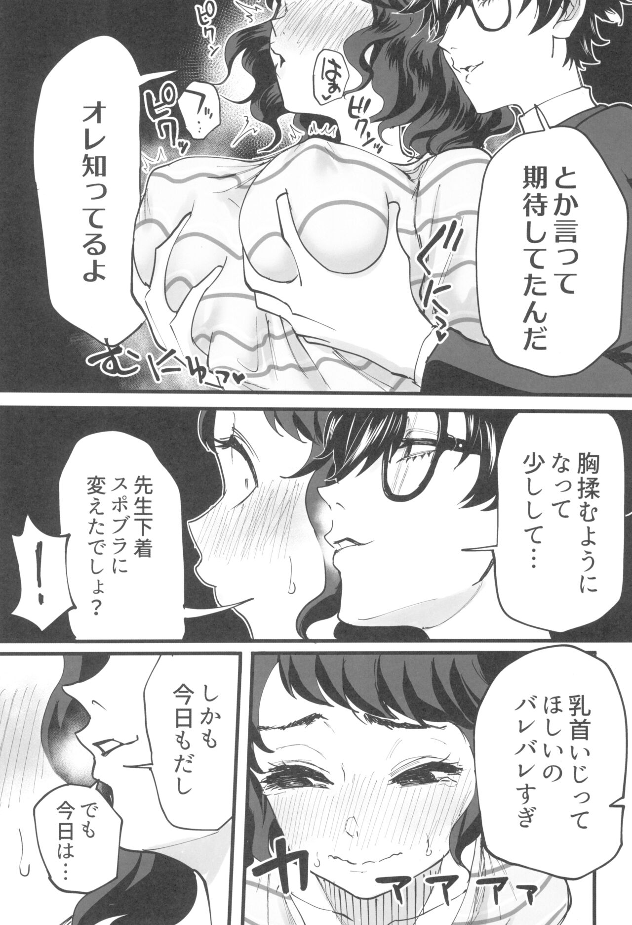 Tantou Kyoushi ni Oazuke Sareta node Chokkai Kakemakuru Hon - Page 21