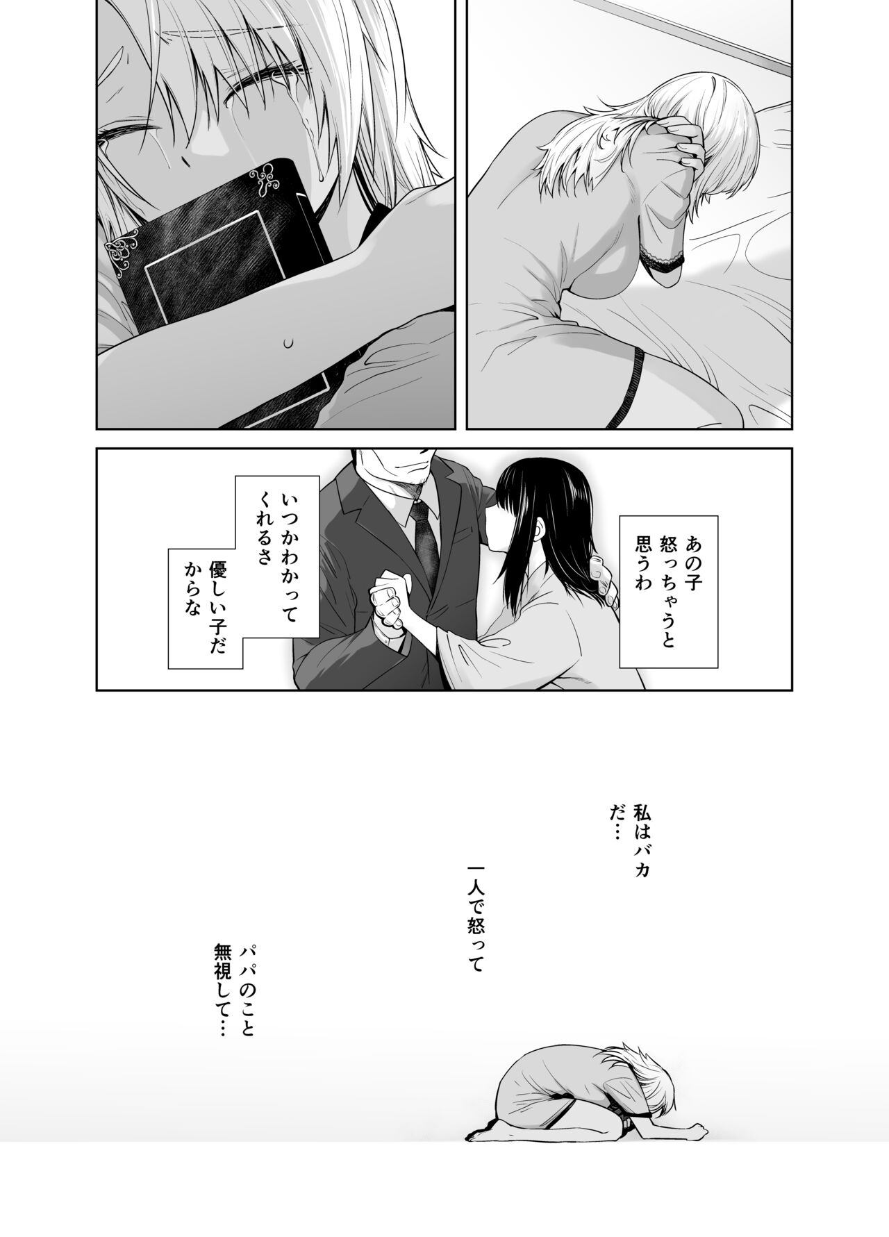 Galmusume ga Chichioya tono AijouX 3 - Page 33