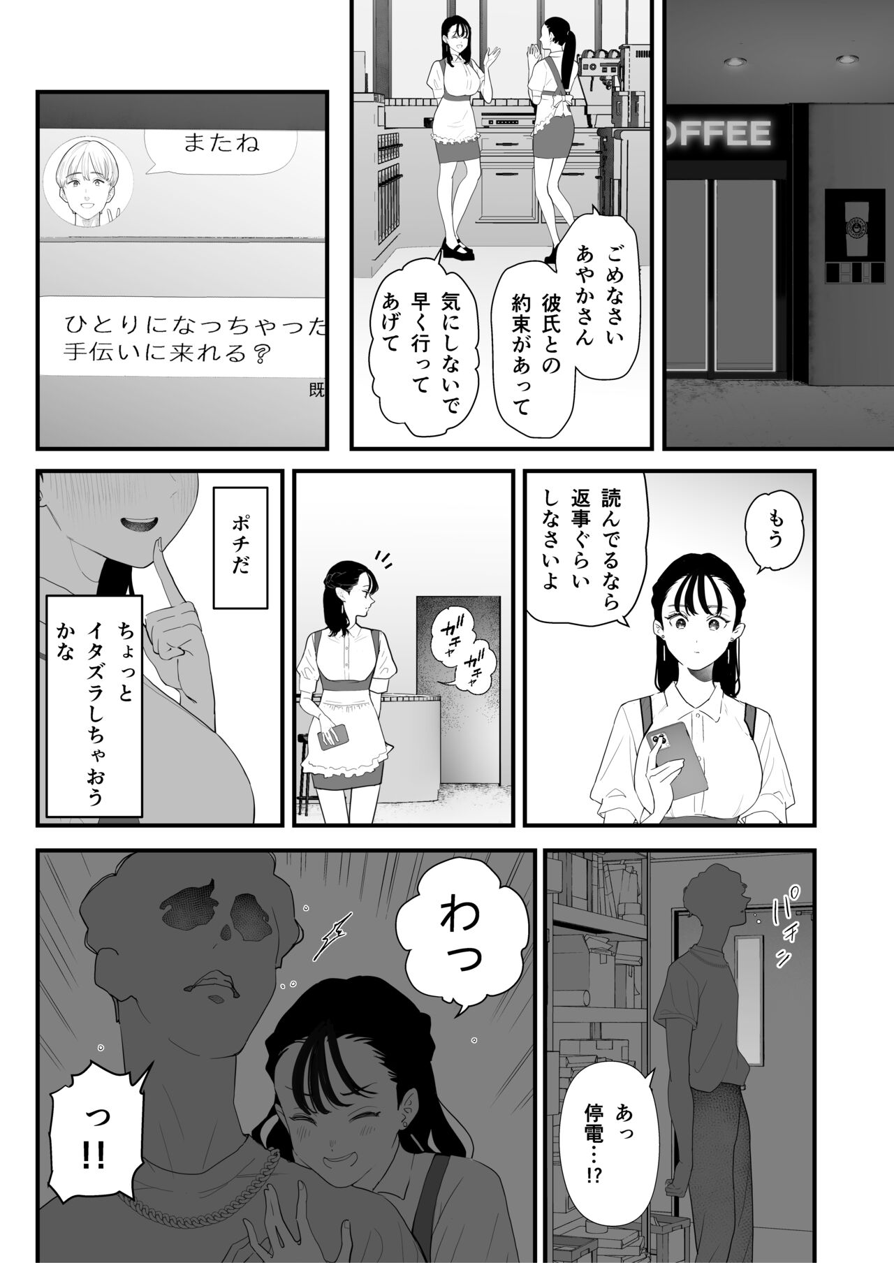 Boku wa Osananajimi no Inu. Osananajimi wa Senpai no Mesuinu. - Page 19