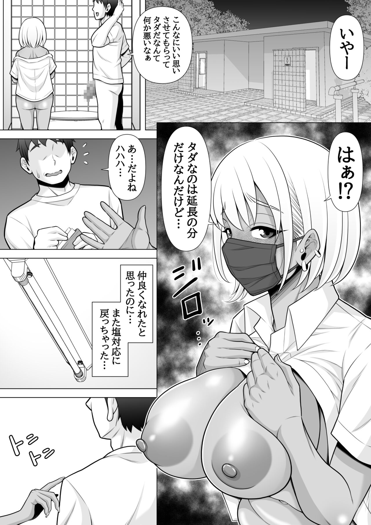 Uwasa no Tachinbo Kouen de Kuro Gal JK Katte Nama Nakadashi Shita Hanashi page 33 original parody - big breasts schoolgirl uniform hentai manga - read online free