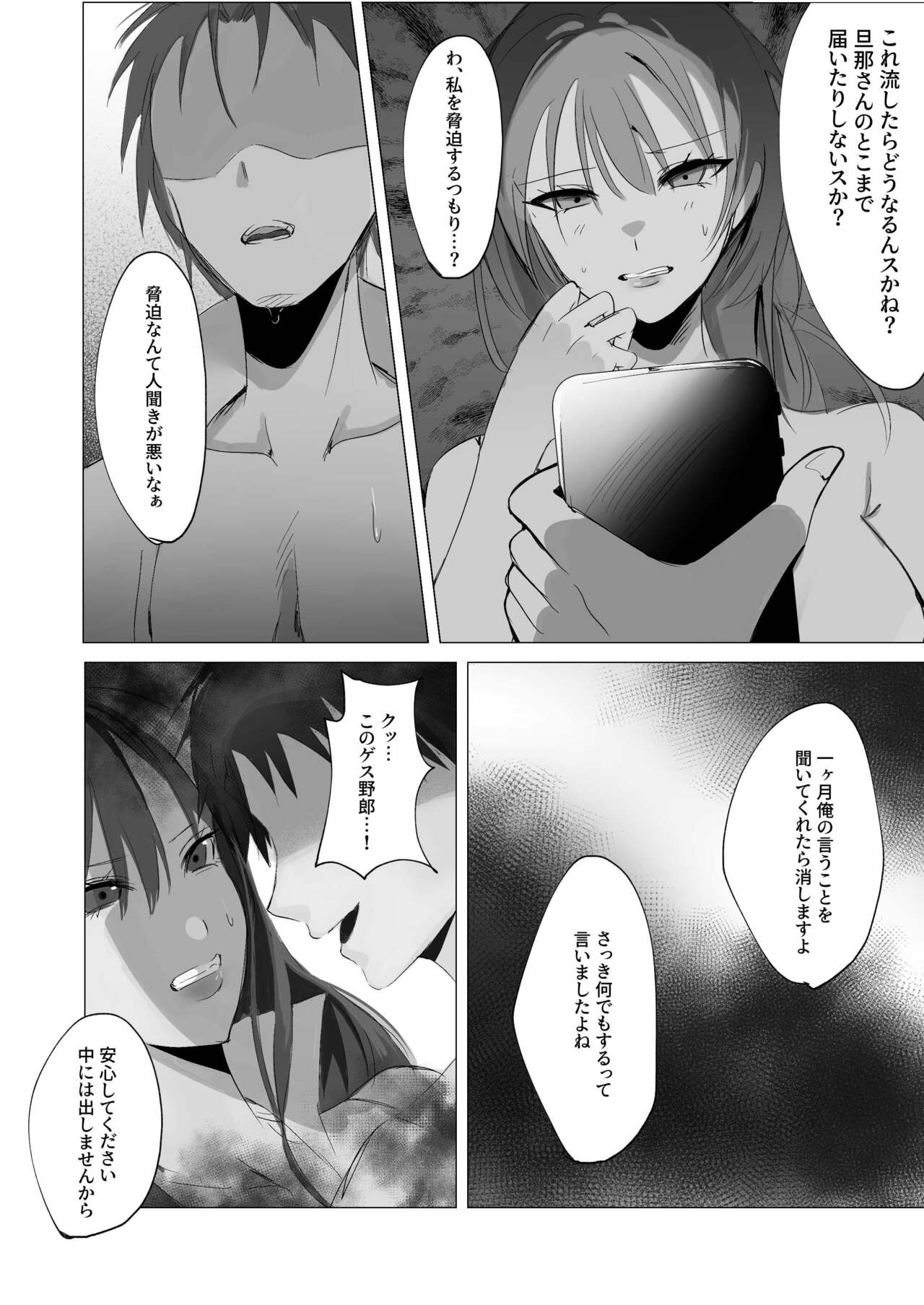 セックスレス人妻上司の肉欲解放NTR - Page 22