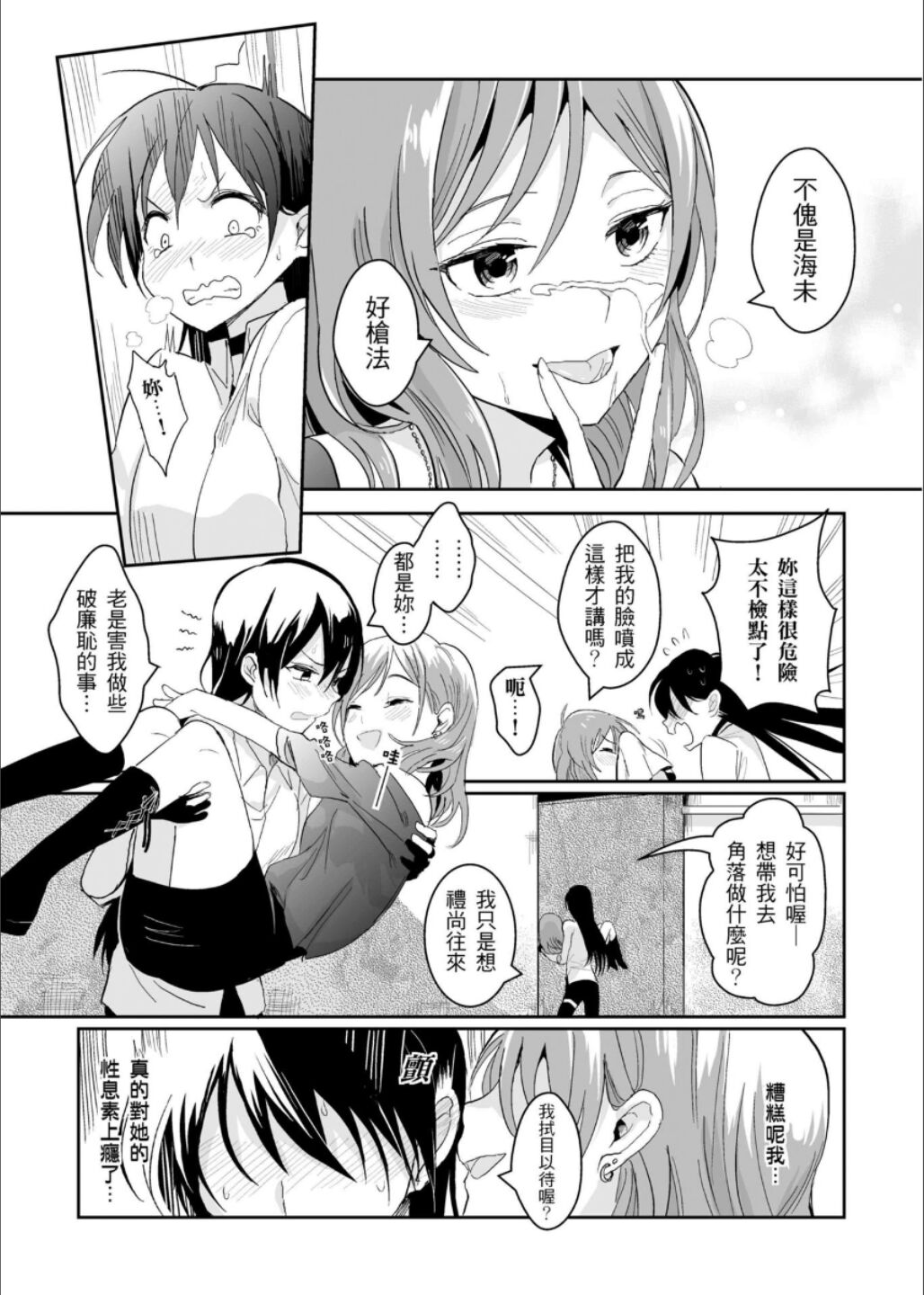 斜邊線 page 12 featuring maki nishikino love live parody - futanari sole female hentai manga - read online free