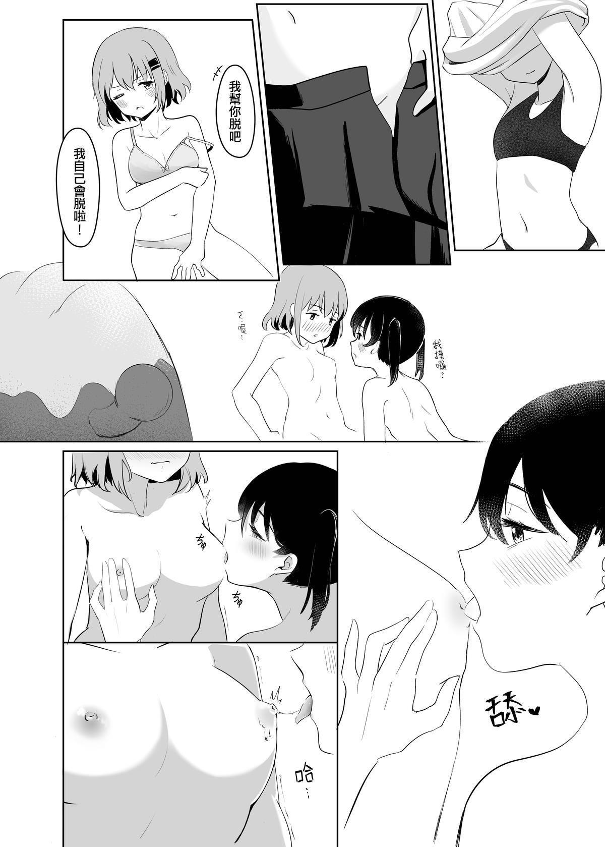 跨越富士山 - Page 14