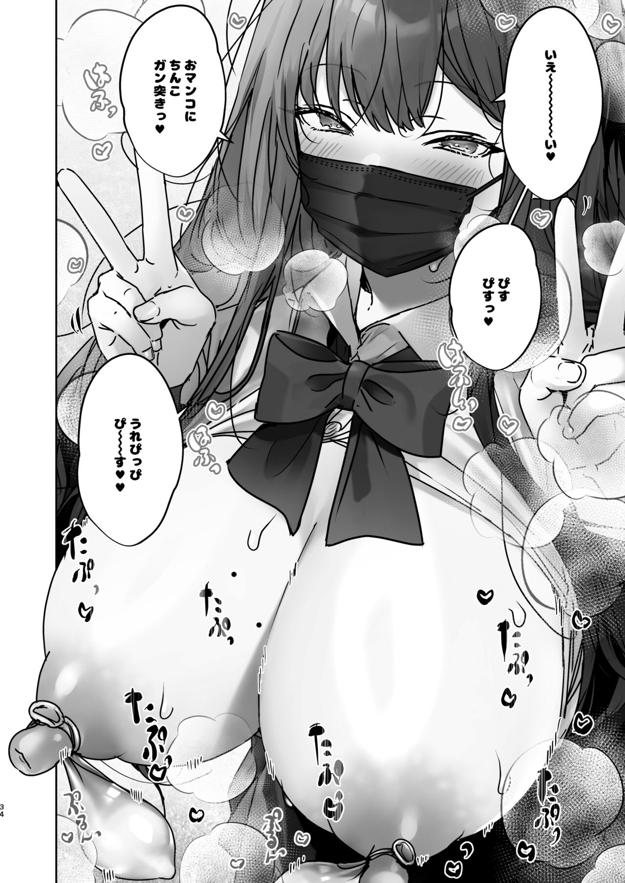 TS Shita kara AV Danyuu to Ecchi Shitai - Page 35