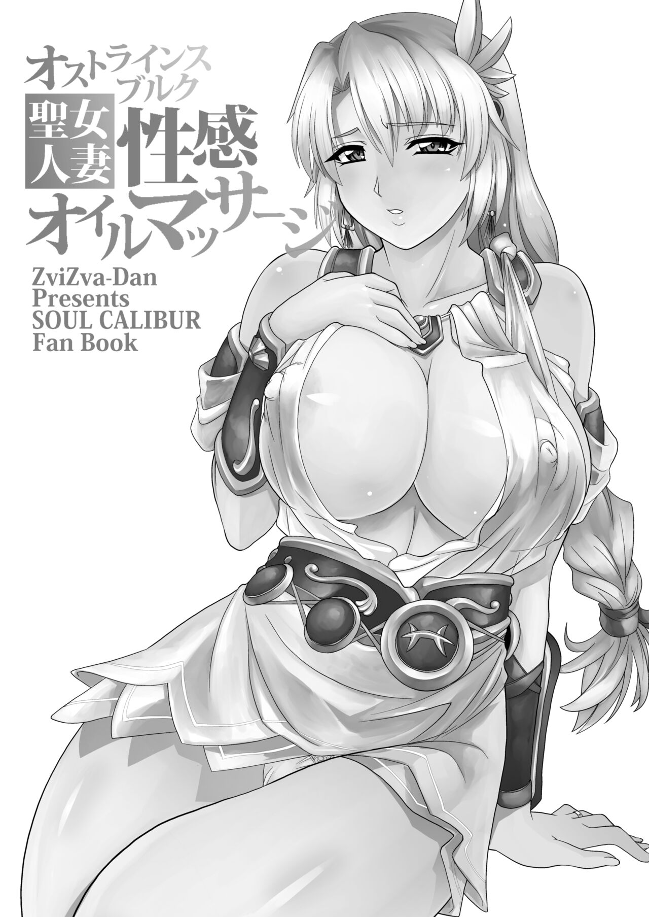 Ostrheinsburg Seijo Hitozuma Seikan Oil Massage - Page 3