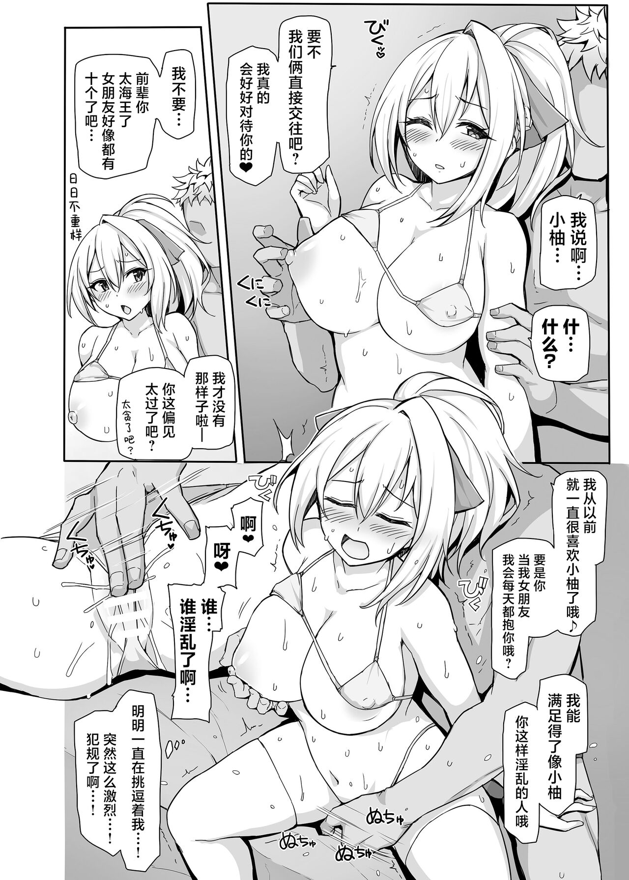 Hachigatsu no Pakopako Netorare Ki | 八月的啪啪啪牛头人日记 page 25 hachigatsu no cinderella nine parody - sweating big breasts hentai manga - read online free