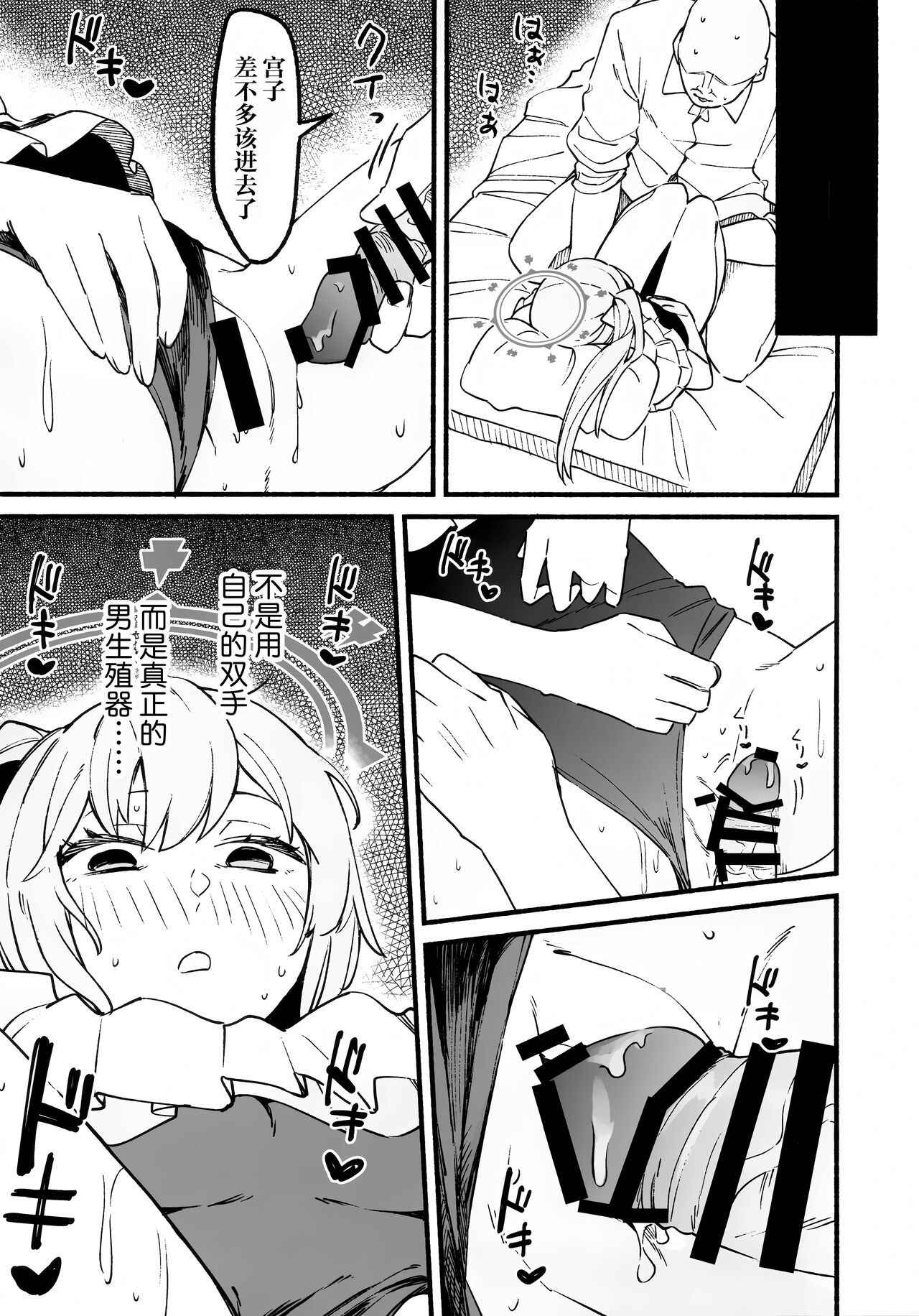 Miyako Honey Trap | 宫子的蜜糖陷阱 - Page 15