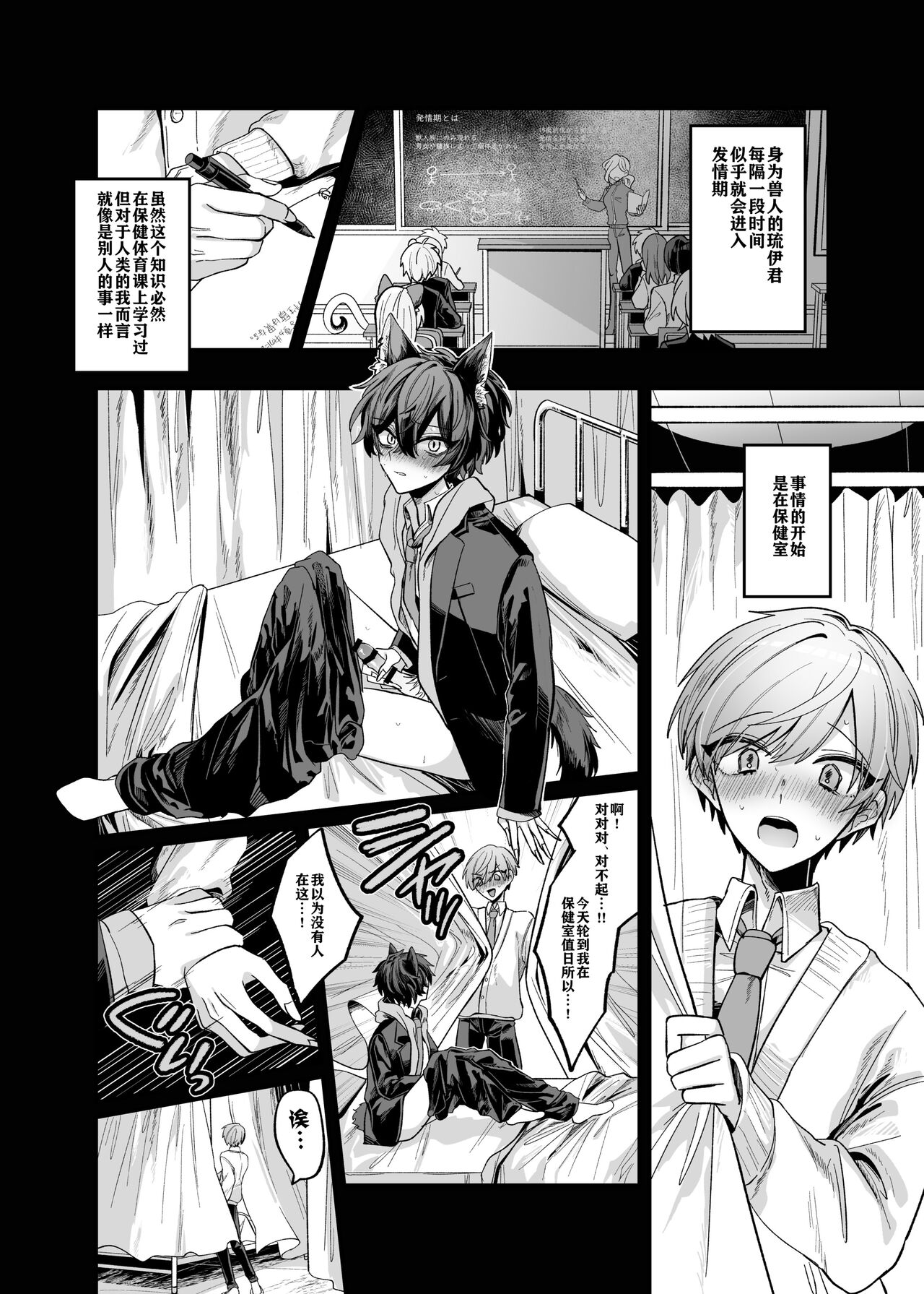 Intoku Caterwau page 11 original parody - anal males only hentai manga - read online free