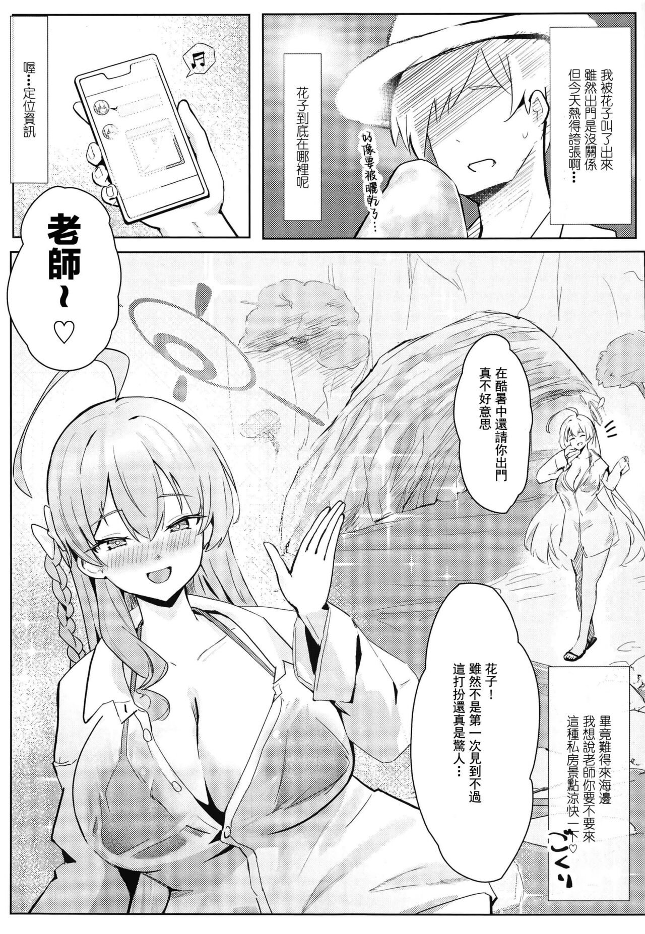 Soushi Souai Seito-tachi ni Ippouteki ni Shiboritorarechau Hon +  C103 Omakebon page 20 featuring hanako urawa blue archive parody - handjob big breasts hentai manga - read online free
