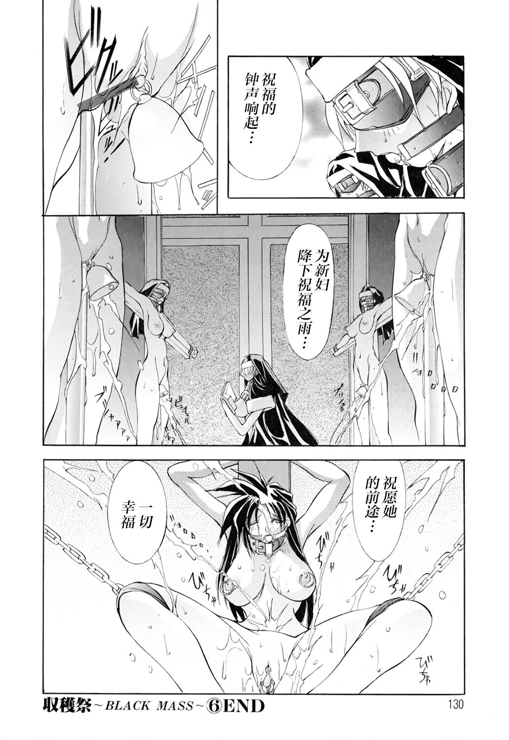 [Chinese]超勇漢化組 [巫代凪遠] Harvest Festival Vol. 01 - [Mikoshiro Nagitoh] Black Mass Vol. 1 page 131 original parody - piercing hentai manga - read online free