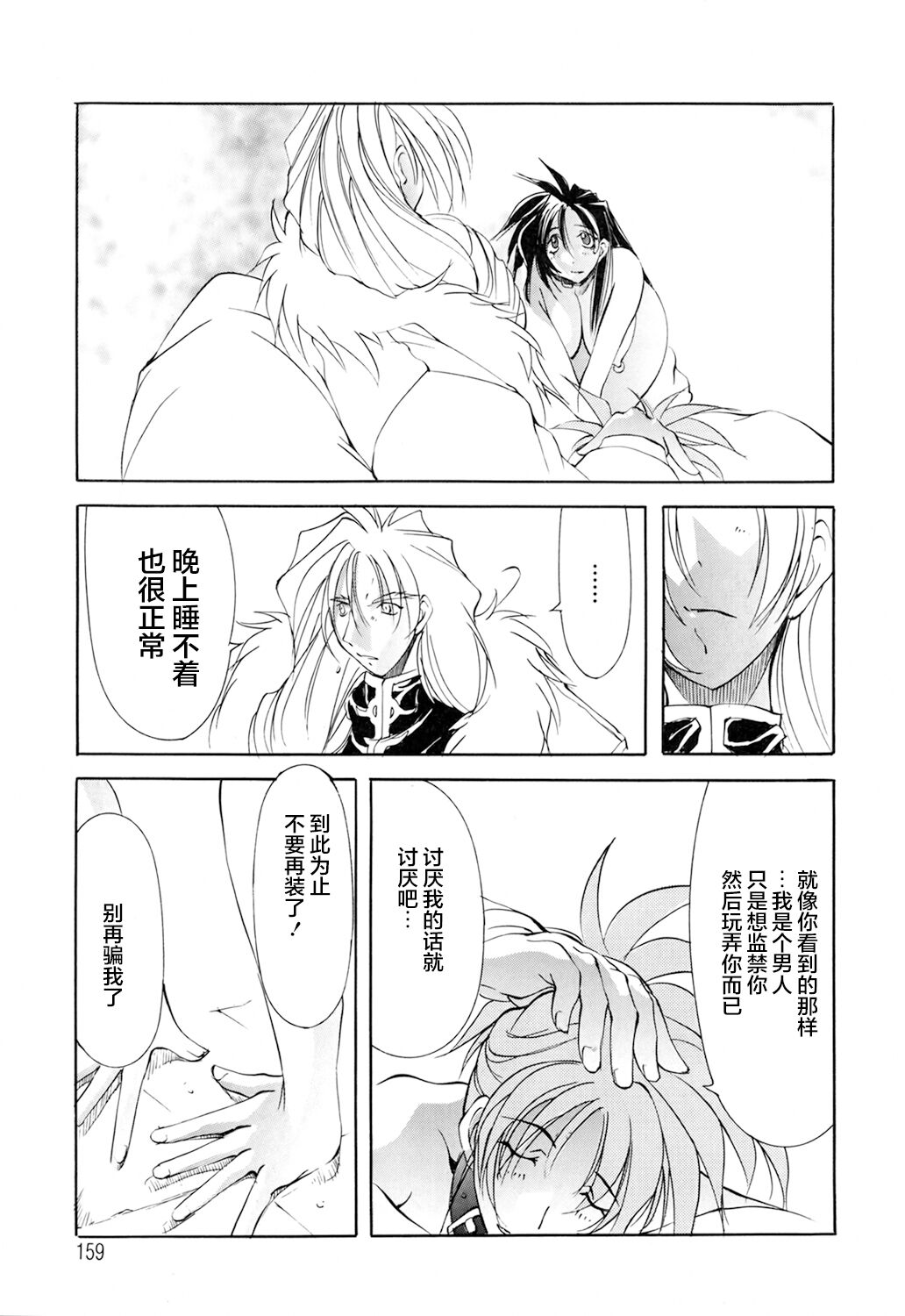 [Chinese]超勇漢化組 [巫代凪遠] Harvest Festival Vol. 01 - [Mikoshiro Nagitoh] Black Mass Vol. 1 page 160 original parody - piercing hentai manga - read online free