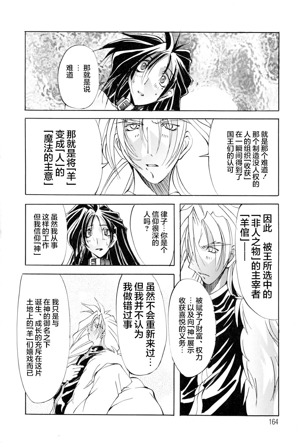 [Chinese]超勇漢化組 [巫代凪遠] Harvest Festival Vol. 01 - [Mikoshiro Nagitoh] Black Mass Vol. 1 page 165 original parody - piercing hentai manga - read online free