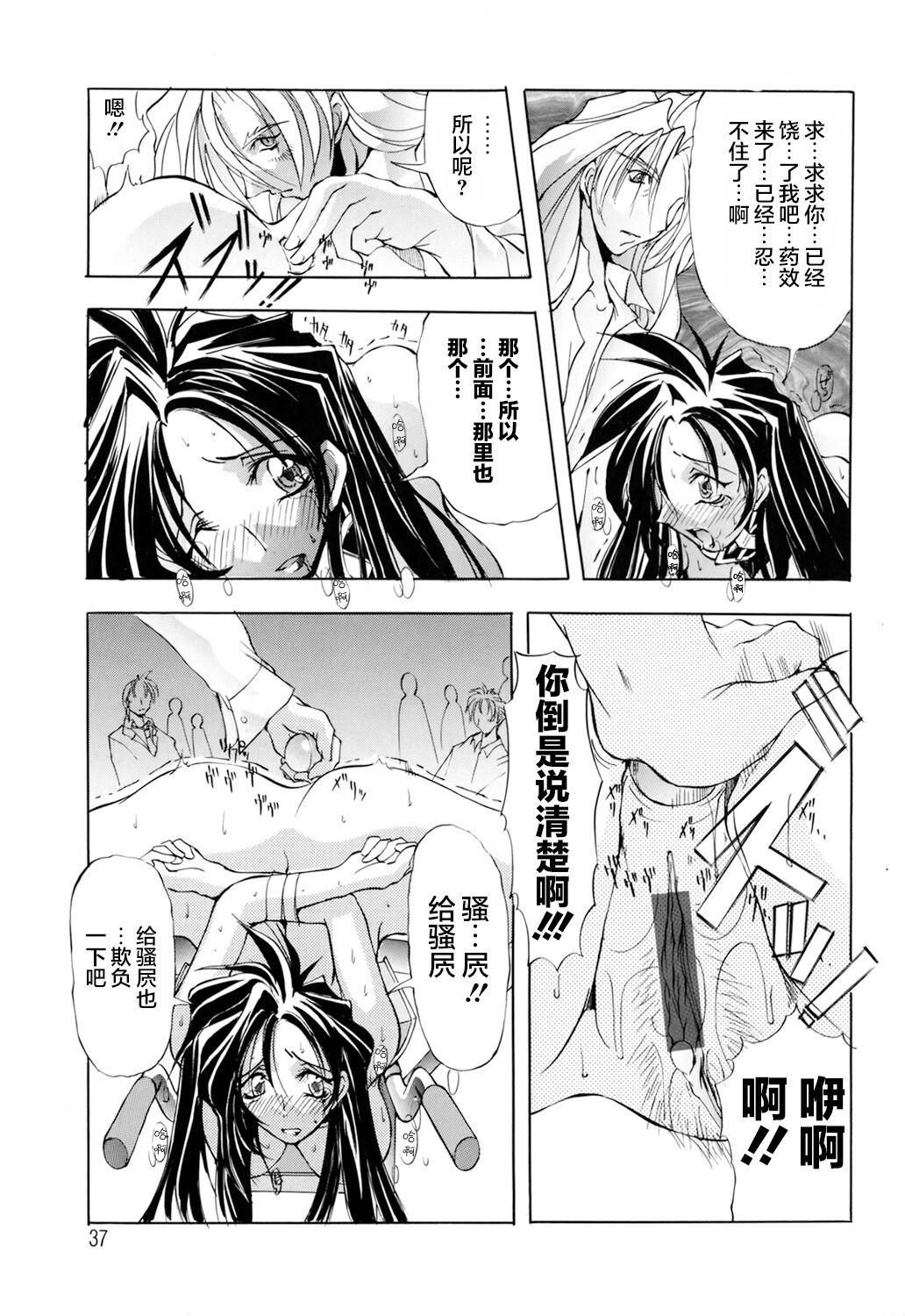 [Chinese]超勇漢化組 [巫代凪遠] Harvest Festival Vol. 01 - [Mikoshiro Nagitoh] Black Mass Vol. 1 page 38 original parody - piercing hentai manga - read online free