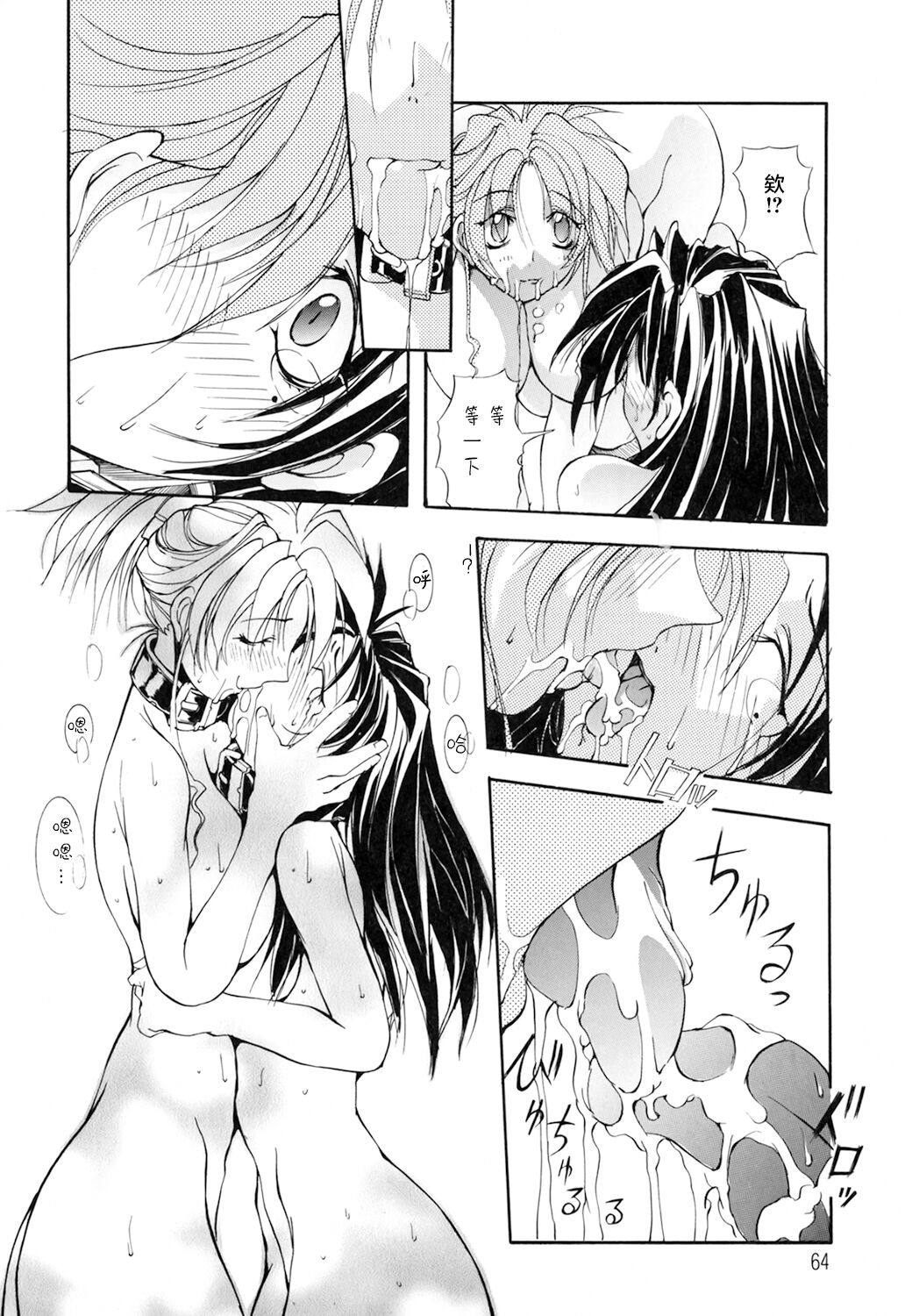 [Chinese]超勇漢化組 [巫代凪遠] Harvest Festival Vol. 01 - [Mikoshiro Nagitoh] Black Mass Vol. 1 page 65 original parody - piercing hentai manga - read online free