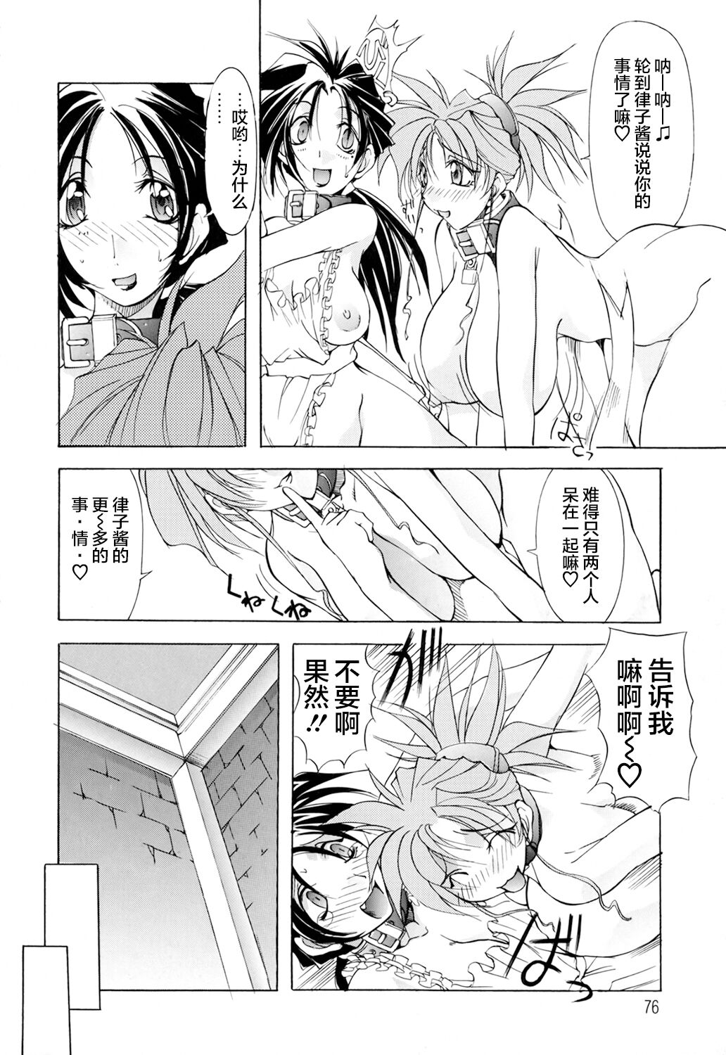 [Chinese]超勇漢化組 [巫代凪遠] Harvest Festival Vol. 01 - [Mikoshiro Nagitoh] Black Mass Vol. 1 page 77 original parody - piercing hentai manga - read online free