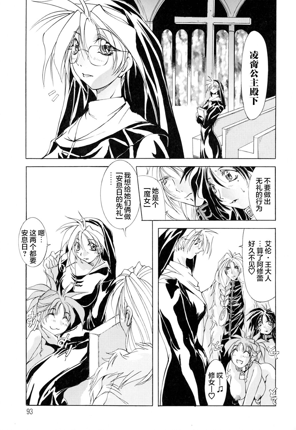 [Chinese]超勇漢化組 [巫代凪遠] Harvest Festival Vol. 01 - [Mikoshiro Nagitoh] Black Mass Vol. 1 page 94 original parody - piercing hentai manga - read online free