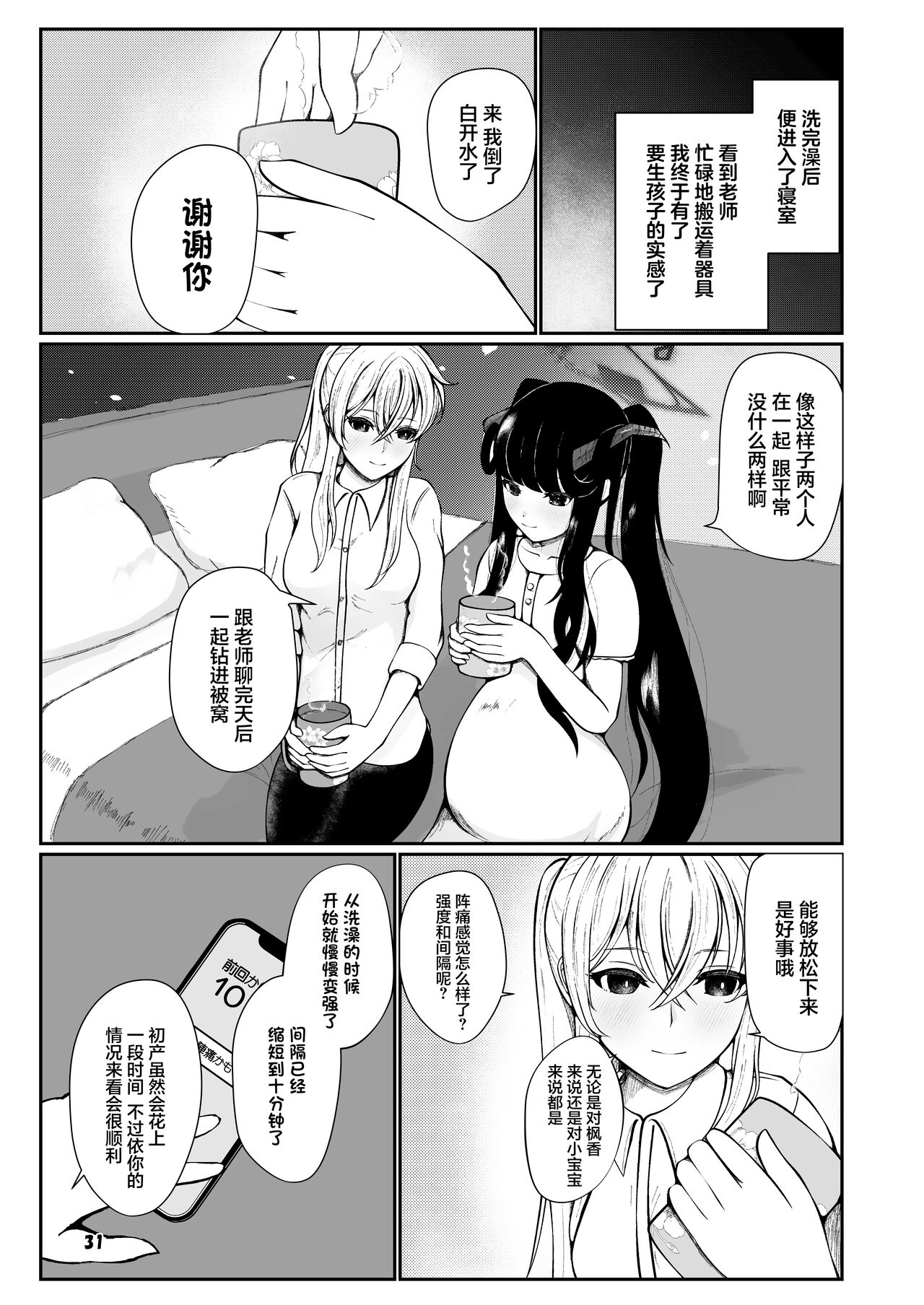 Fuuka to Sannin, Totsukitooka. page 30 featuring fuuka aikiyo blue archive parody - futanari horns hentai manga - read online free