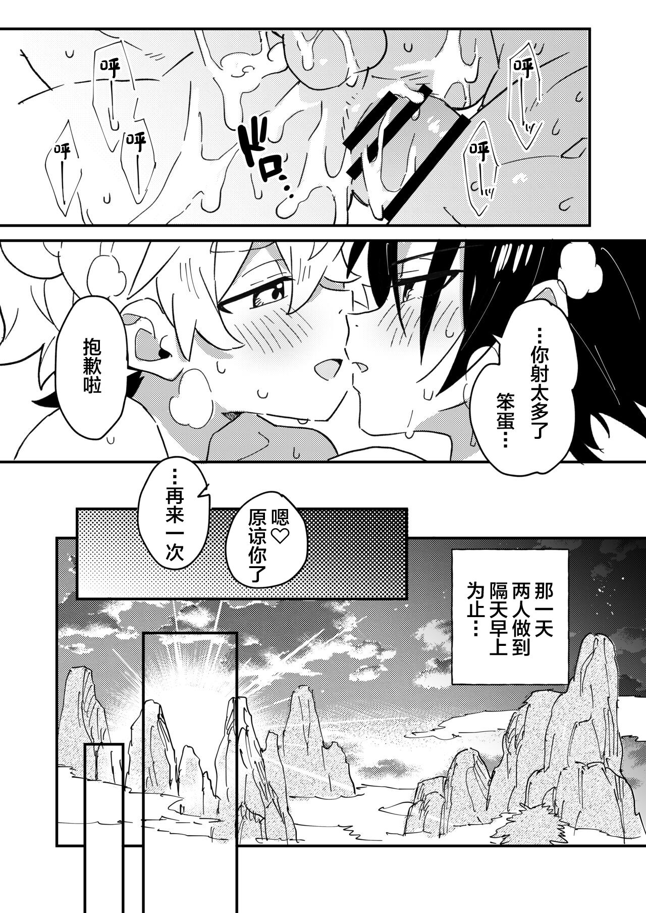 Byakko-kun to Seiryuu 2 - Page 29