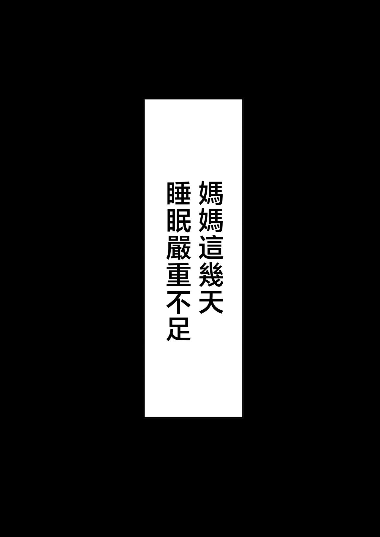 Haha to Ochite Iku Part 6 | 與母共墮落 part6 - Page 2