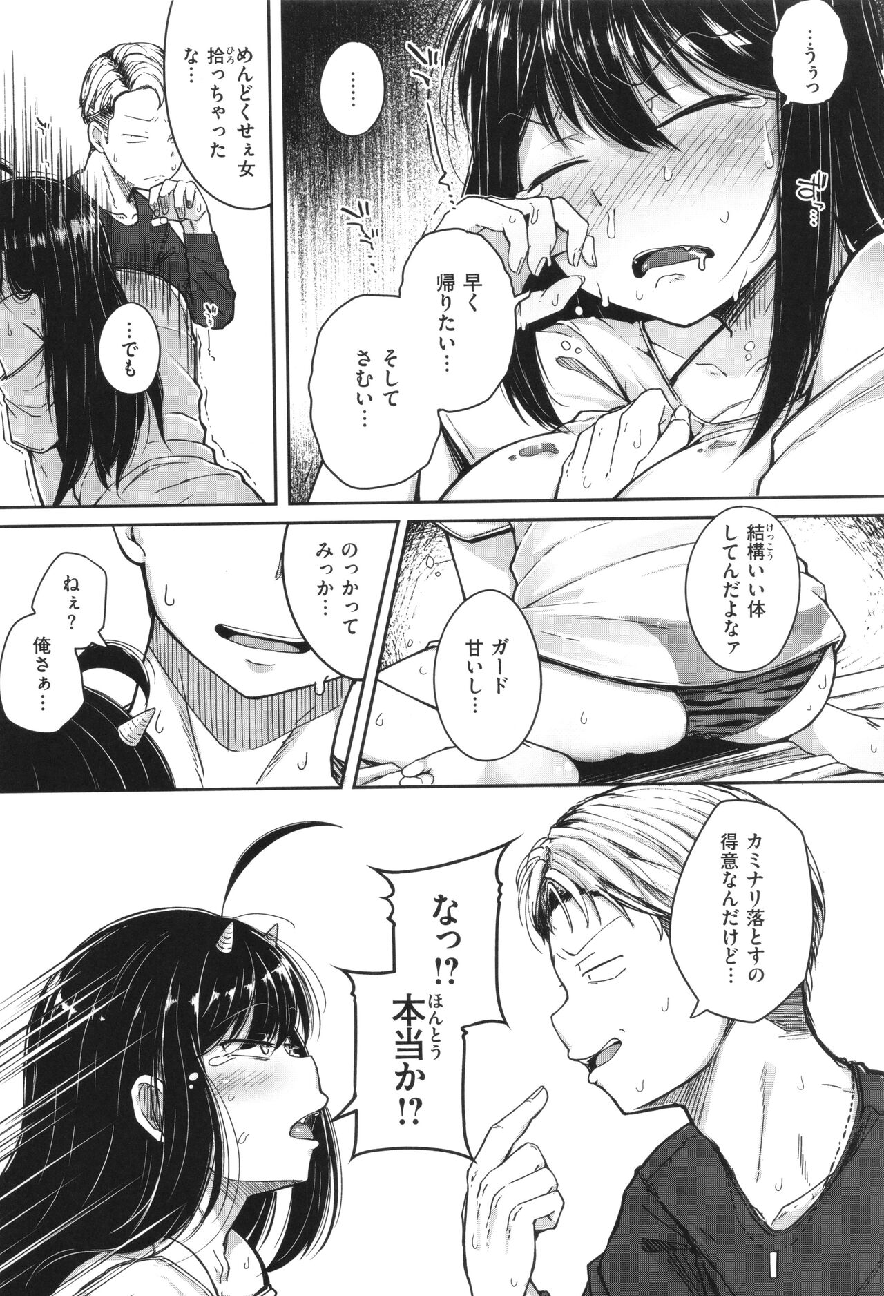 Bokunchi no Ana - Page 110