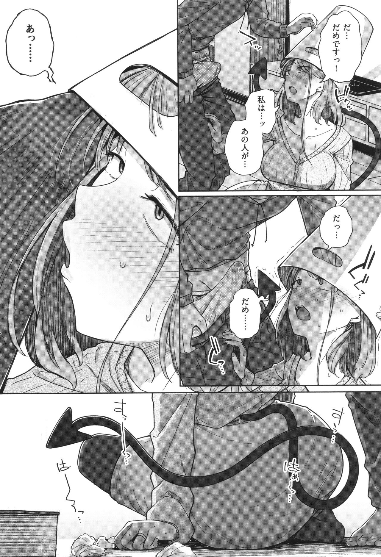 Bokunchi no Ana - Page 18