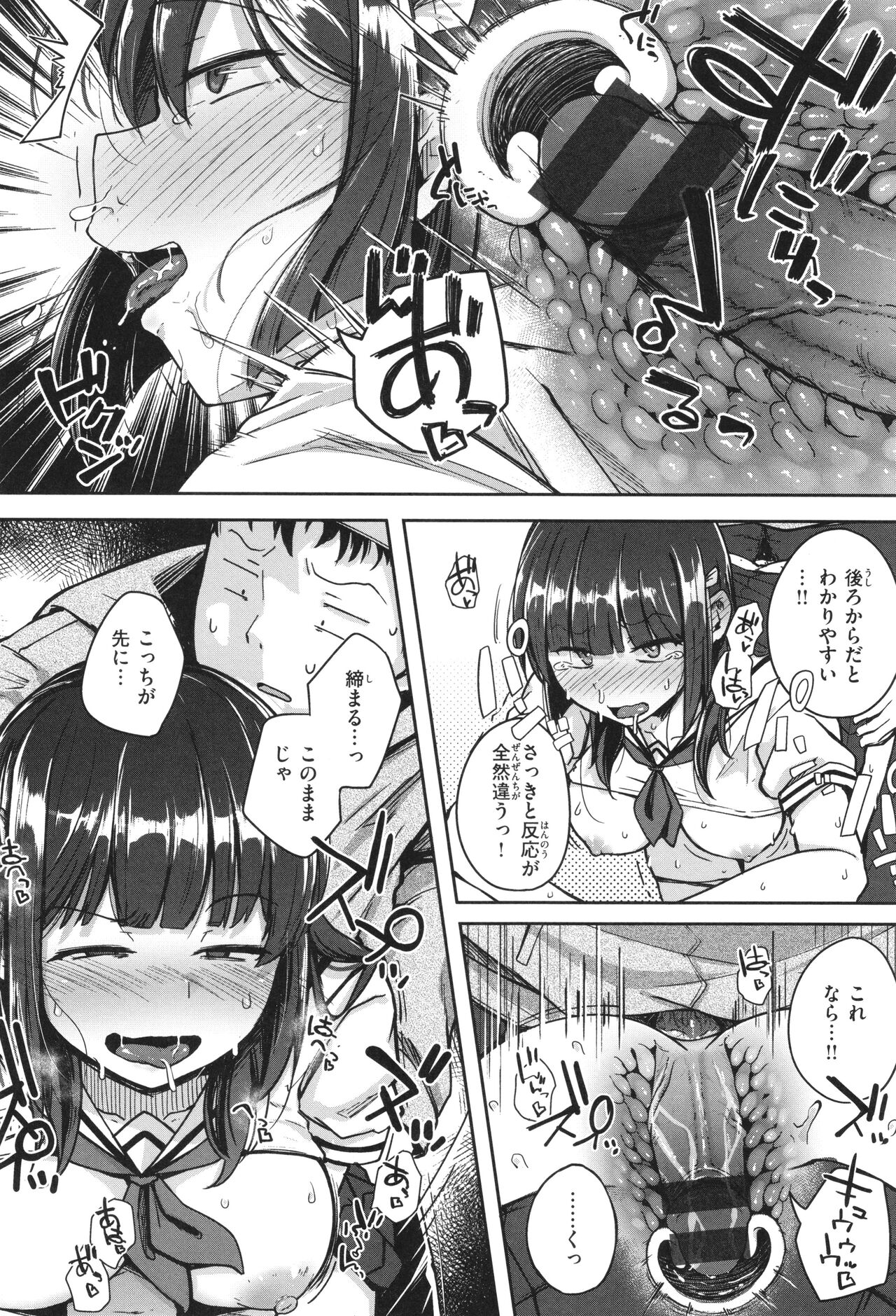 Bokunchi no Ana - Page 75