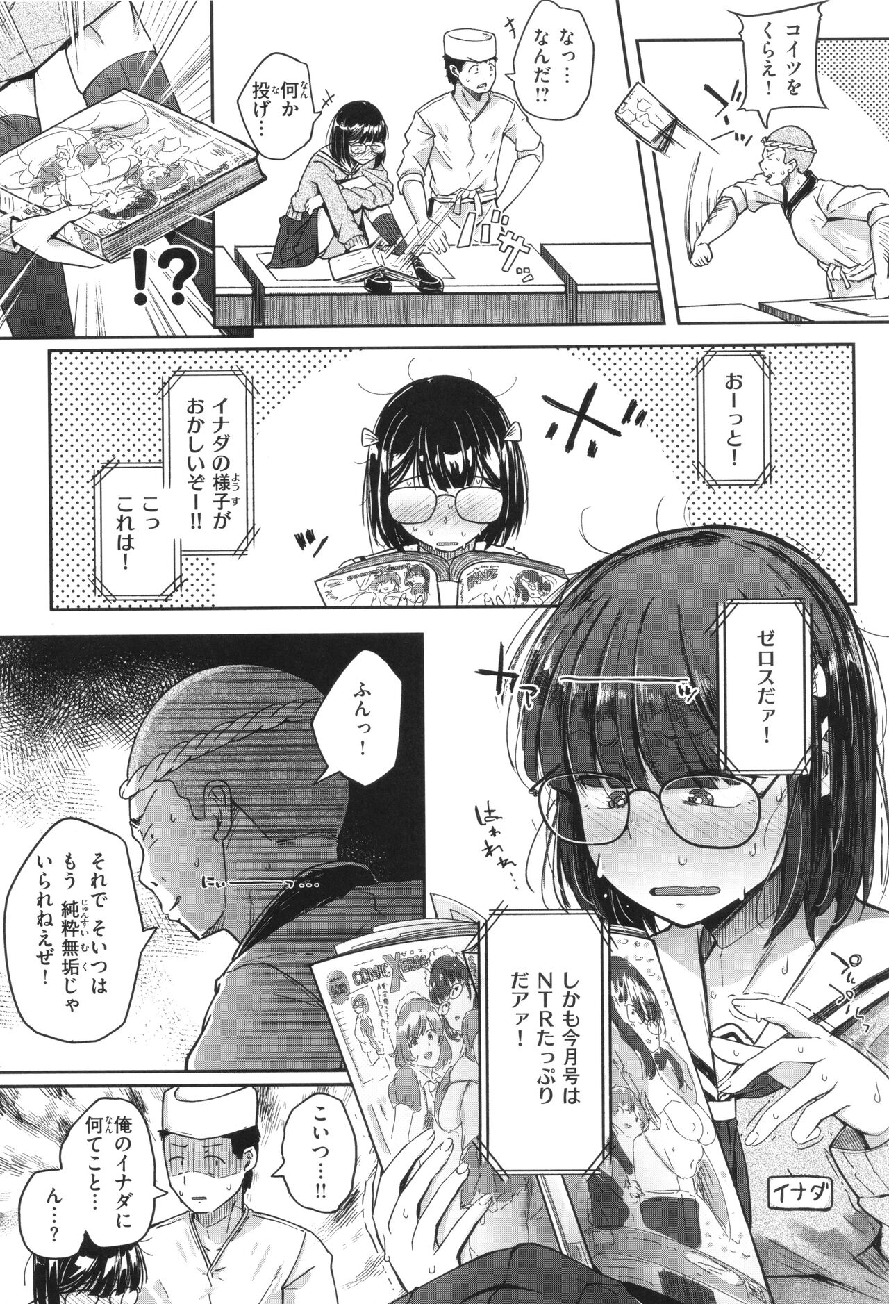 Bokunchi no Ana - Page 90