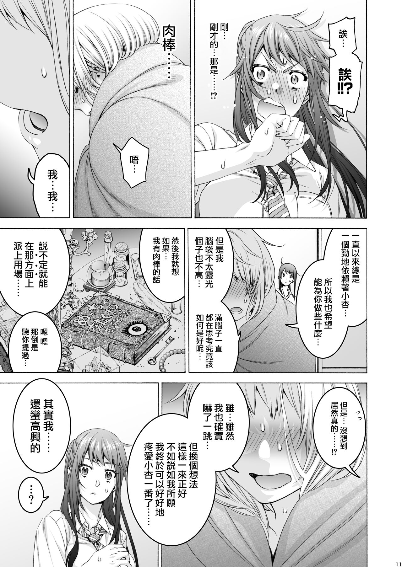 Futanari Apricot & Peach page 11 original parody - squirting futanari hentai manga - read online free