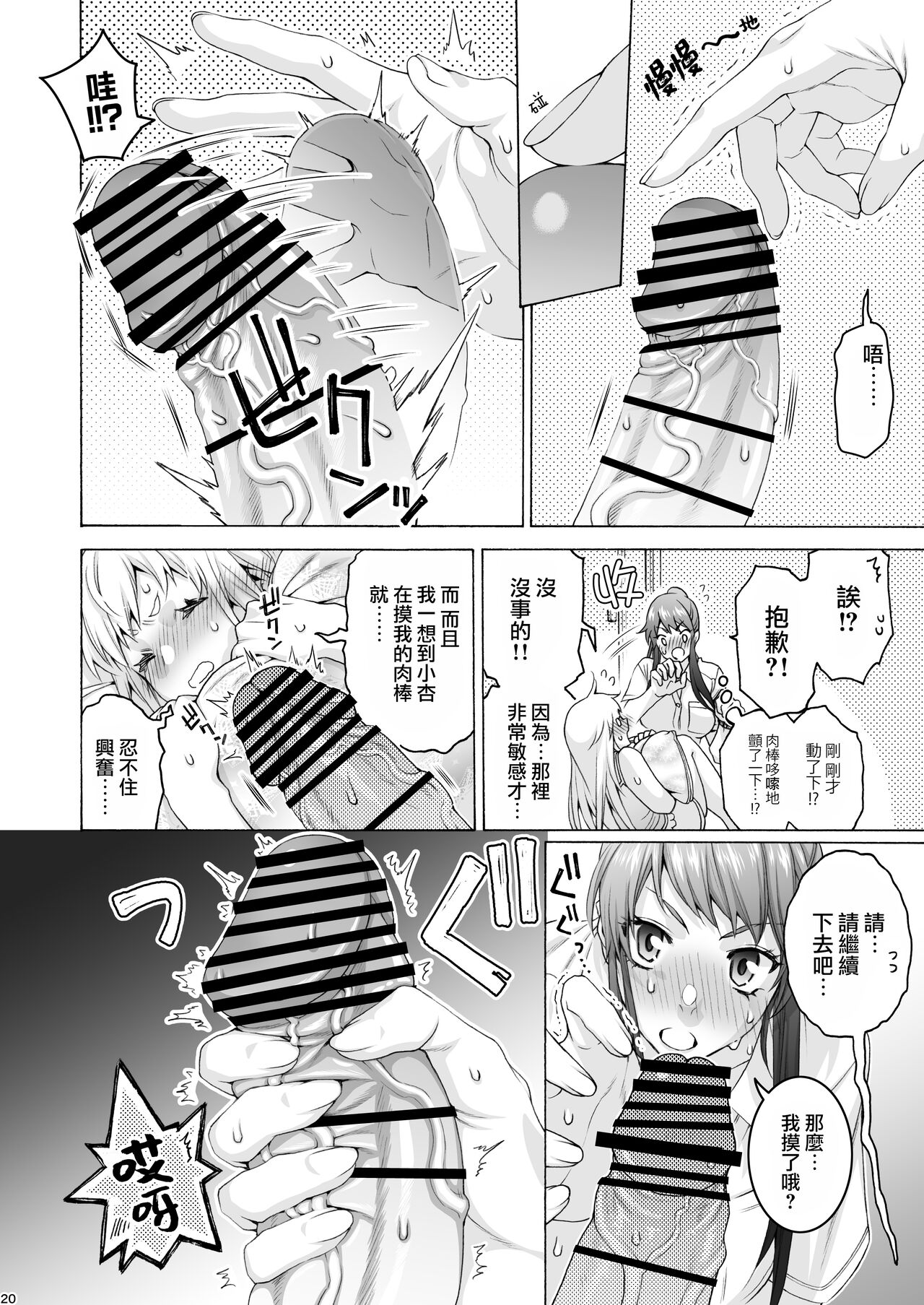Futanari Apricot & Peach - Page 20
