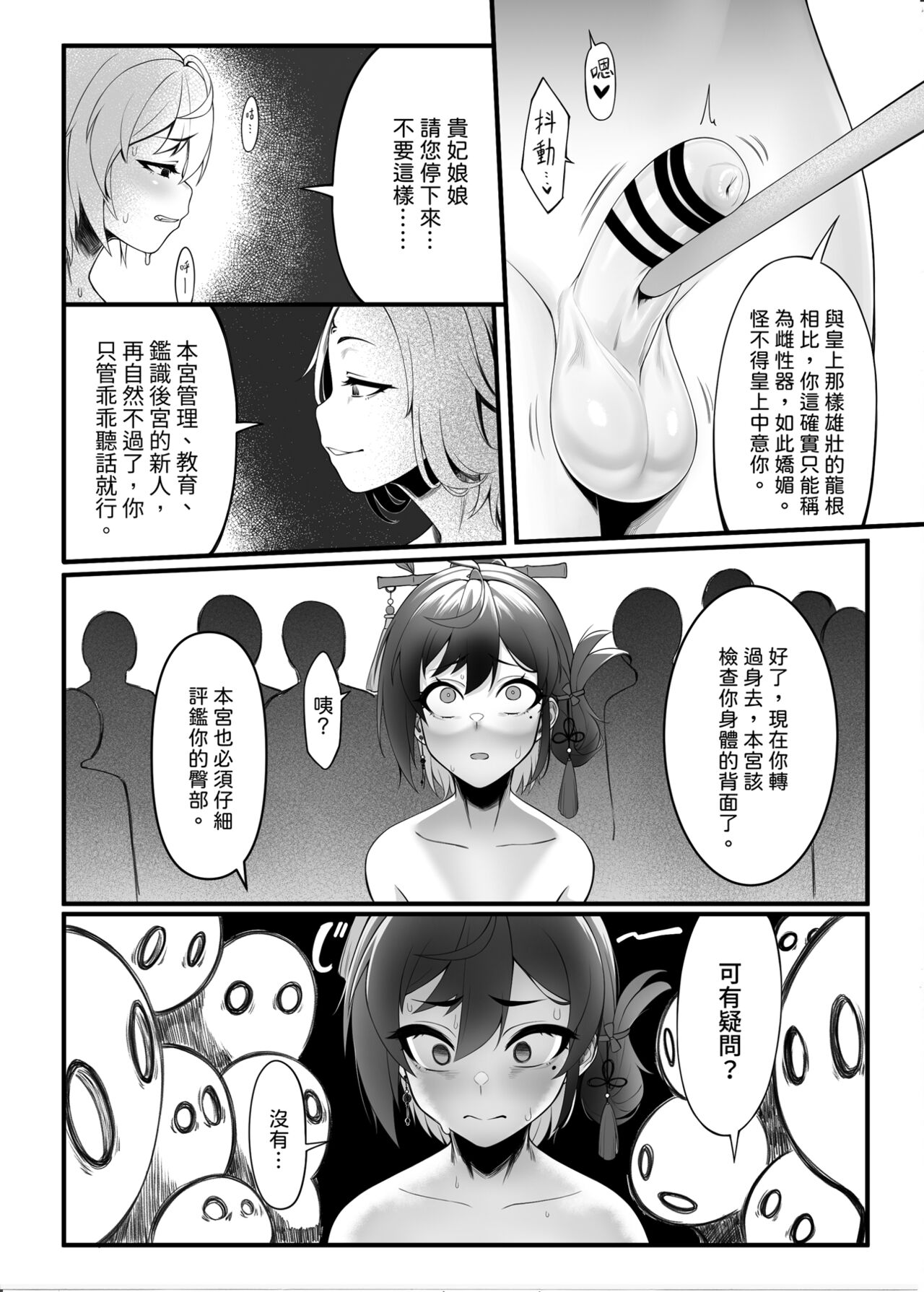 《香鈺軼事》第二章 - Page 13