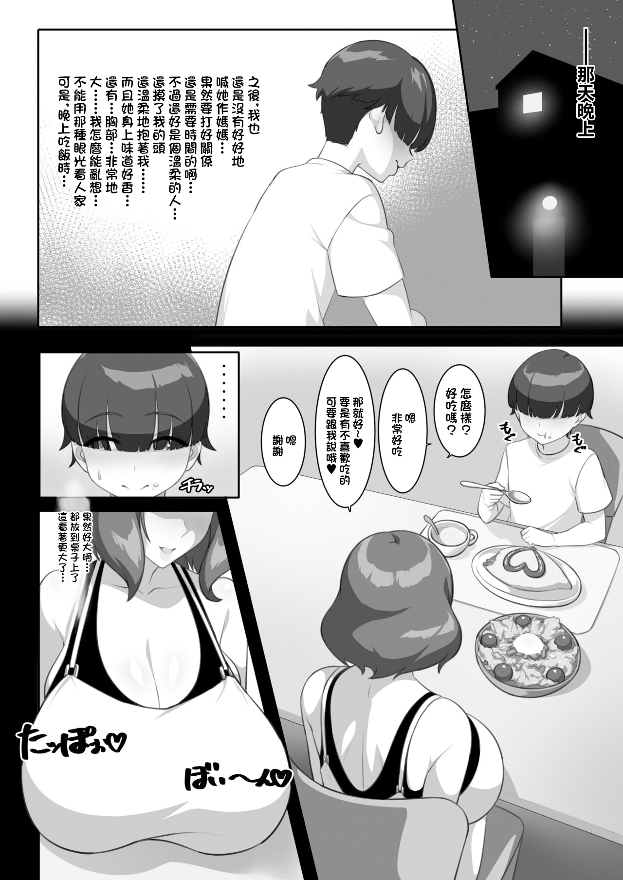 P-Cup Chounyuu no Mamahaha to Futarikkiri no Natsuyasumi | 和P罩杯長乳繼母的甜蜜二人暑假 page 10 original parody - inseki milf hentai manga - read online free
