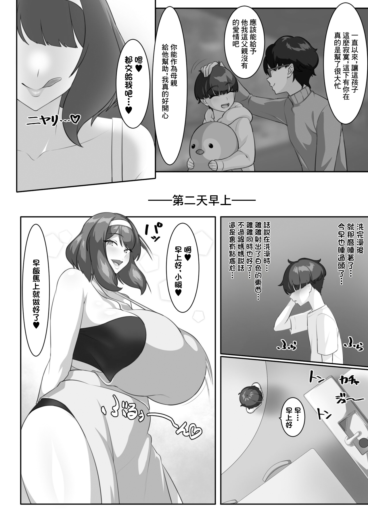 P-Cup Chounyuu no Mamahaha to Futarikkiri no Natsuyasumi | 和P罩杯長乳繼母的甜蜜二人暑假 page 24 original parody - inseki milf hentai manga - read online free