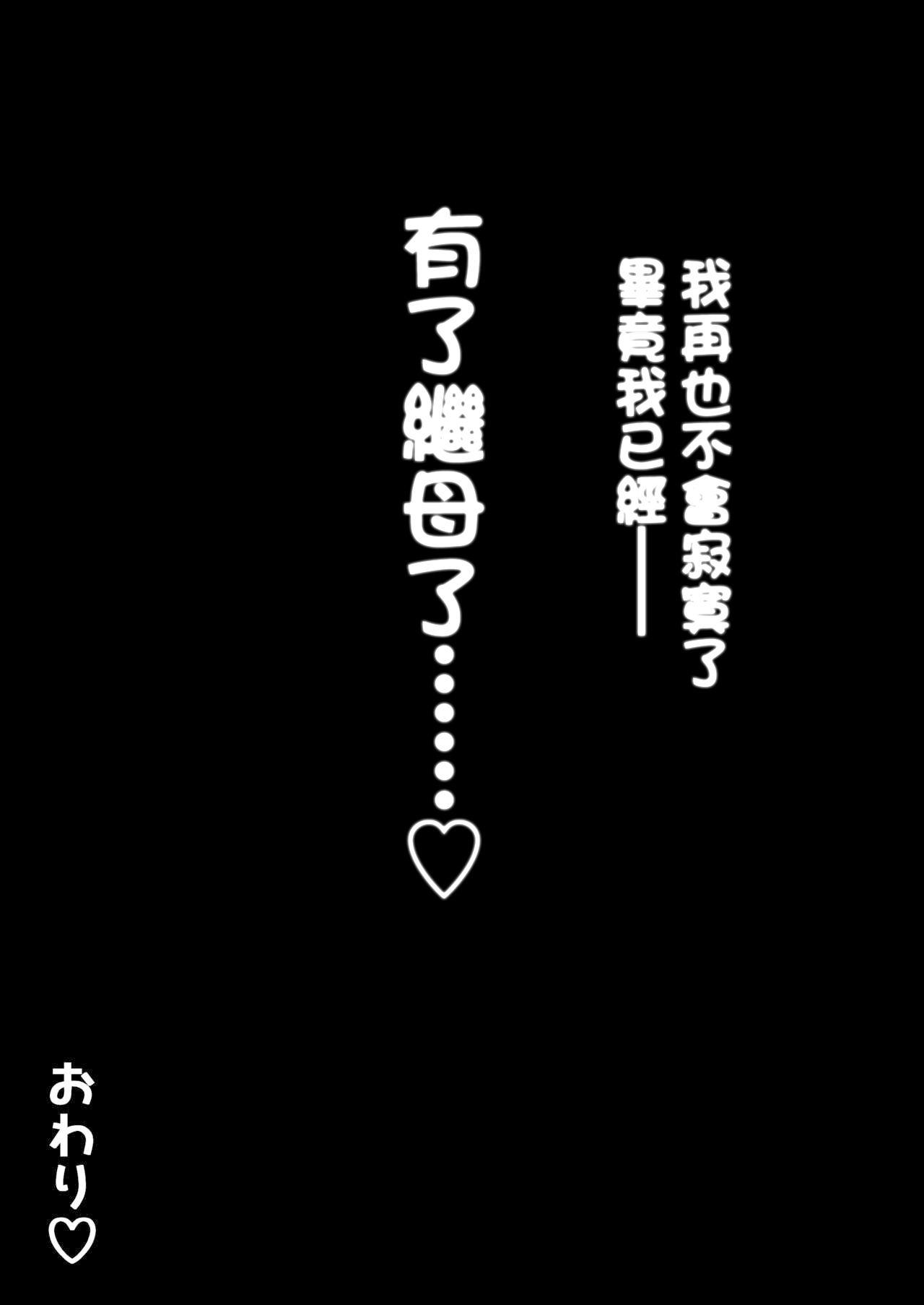 P-Cup Chounyuu no Mamahaha to Futarikkiri no Natsuyasumi | 和P罩杯長乳繼母的甜蜜二人暑假 page 57 original parody - inseki milf hentai manga - read online free