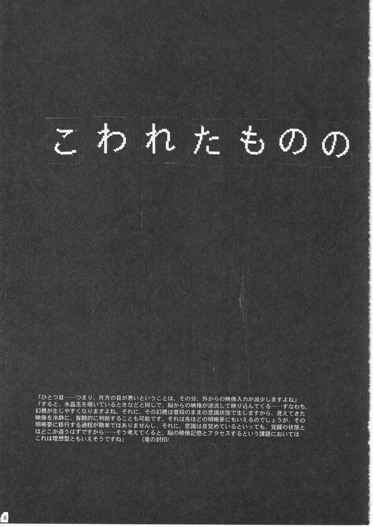 Kowareta Mono no Honto no Katachi page 12 featuring roronoa zoro one piece parody - males only hentai manga - read online free