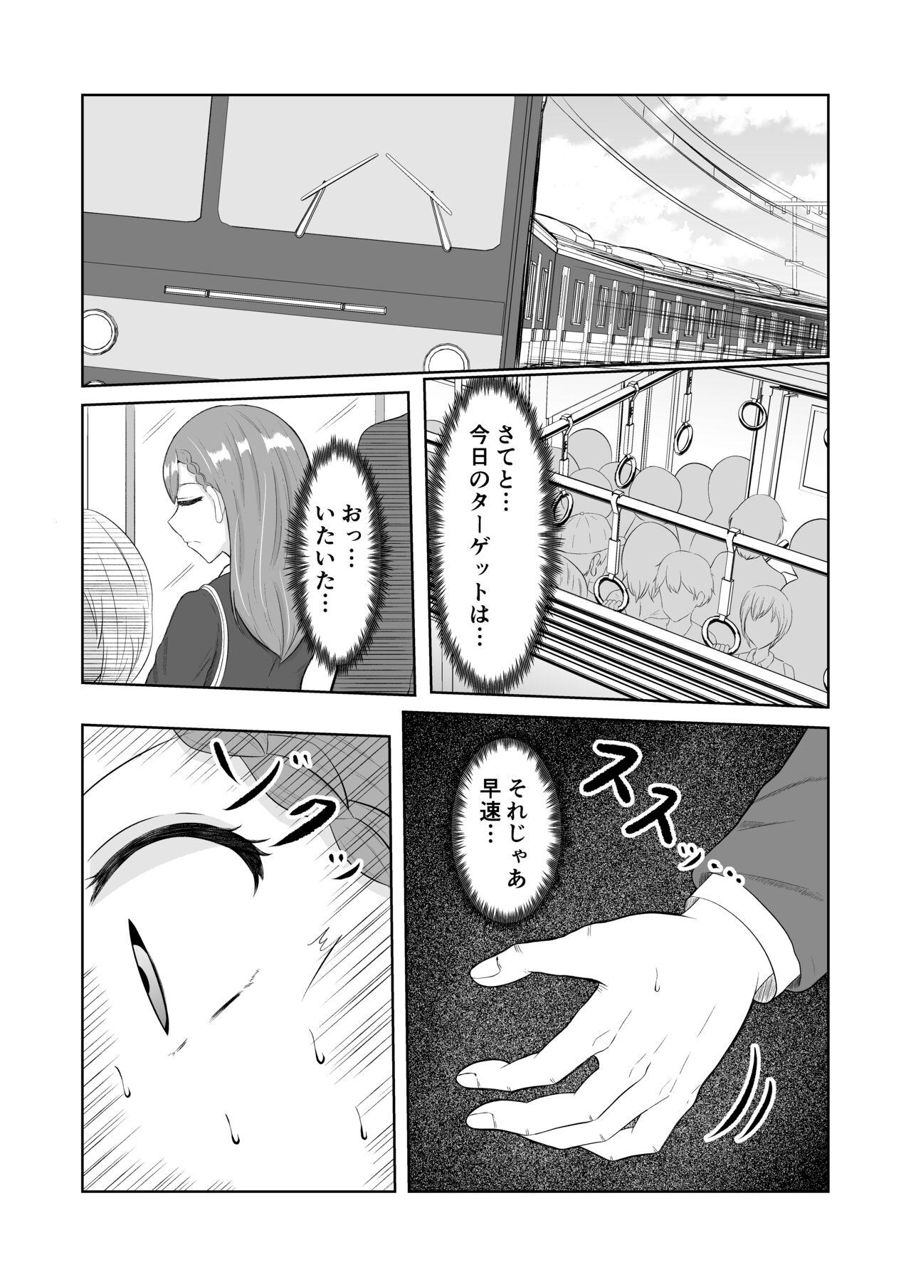 Chikan Taikan Possession - Page 2