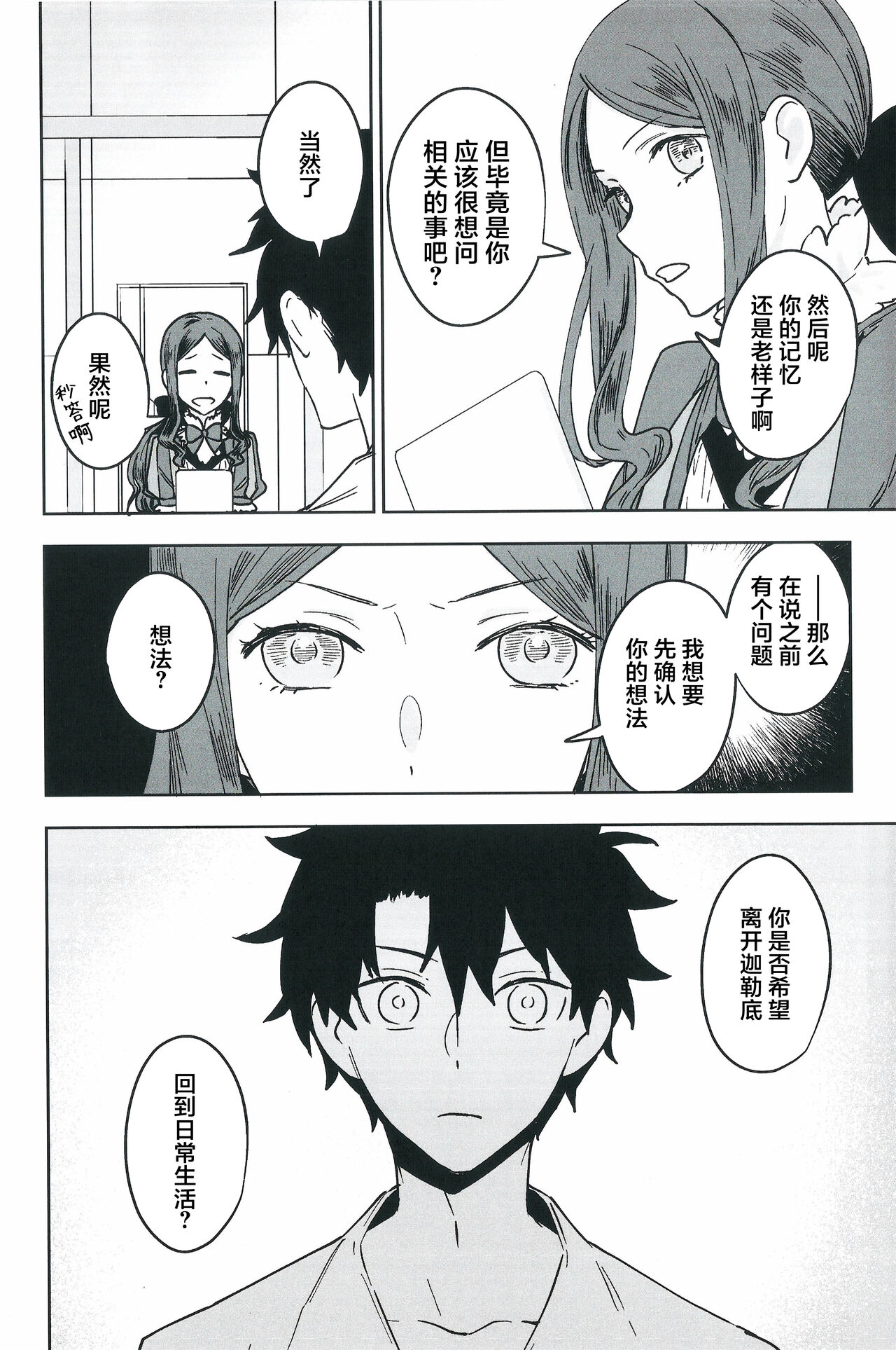 Hello Again page 27 featuring oberon fate grand order parody - anal males only hentai manga - read online free