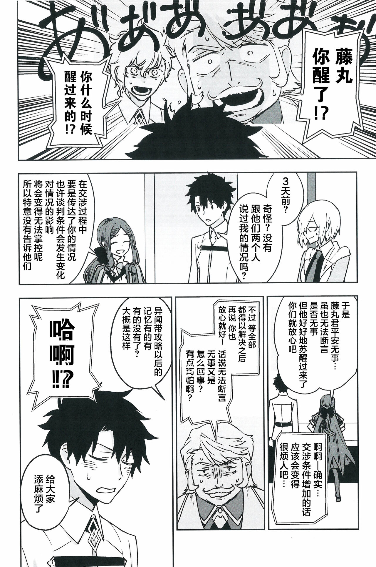 Hello Again page 35 featuring oberon fate grand order parody - anal males only hentai manga - read online free