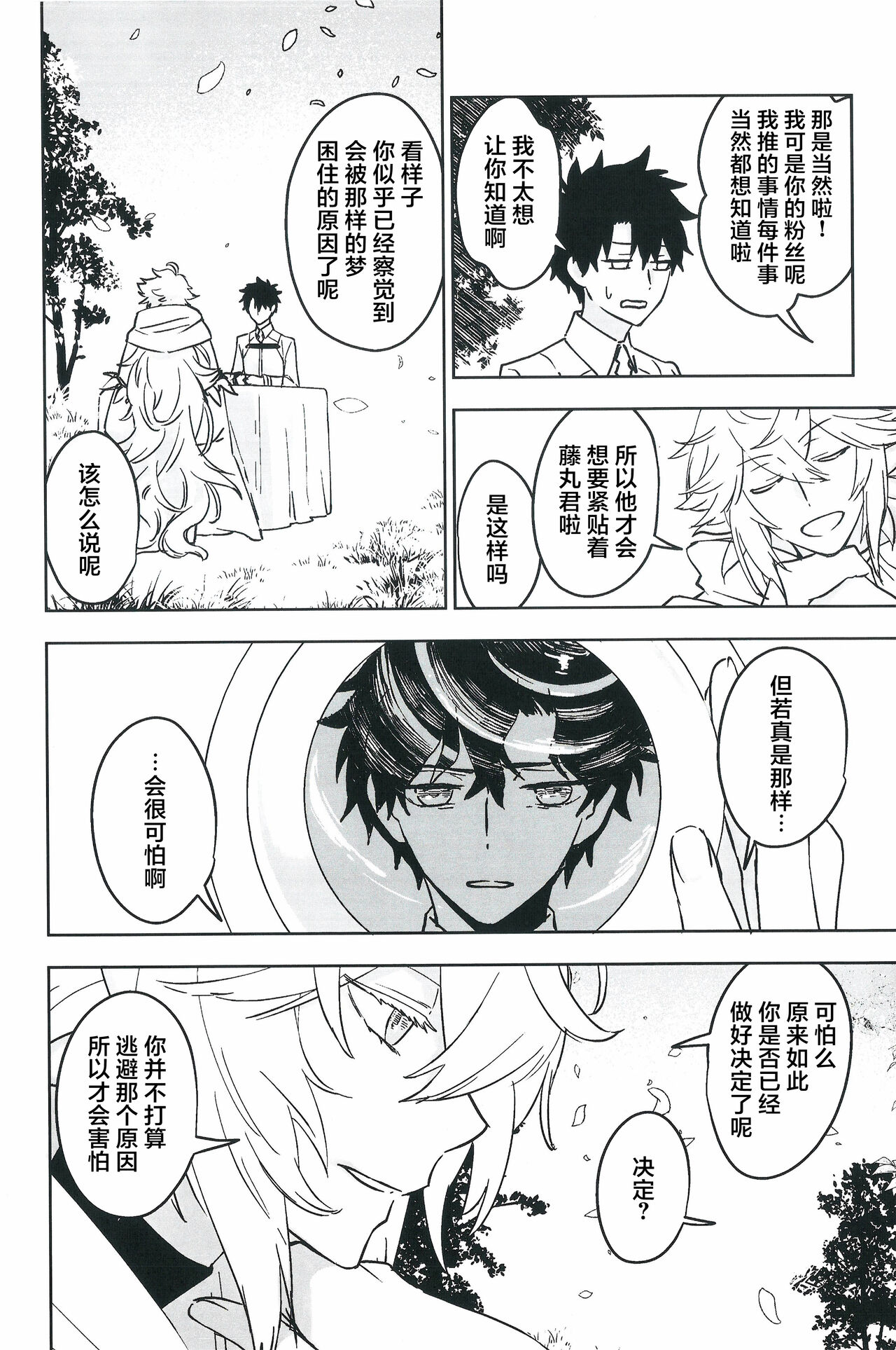 Hello Again page 39 featuring oberon fate grand order parody - anal males only hentai manga - read online free