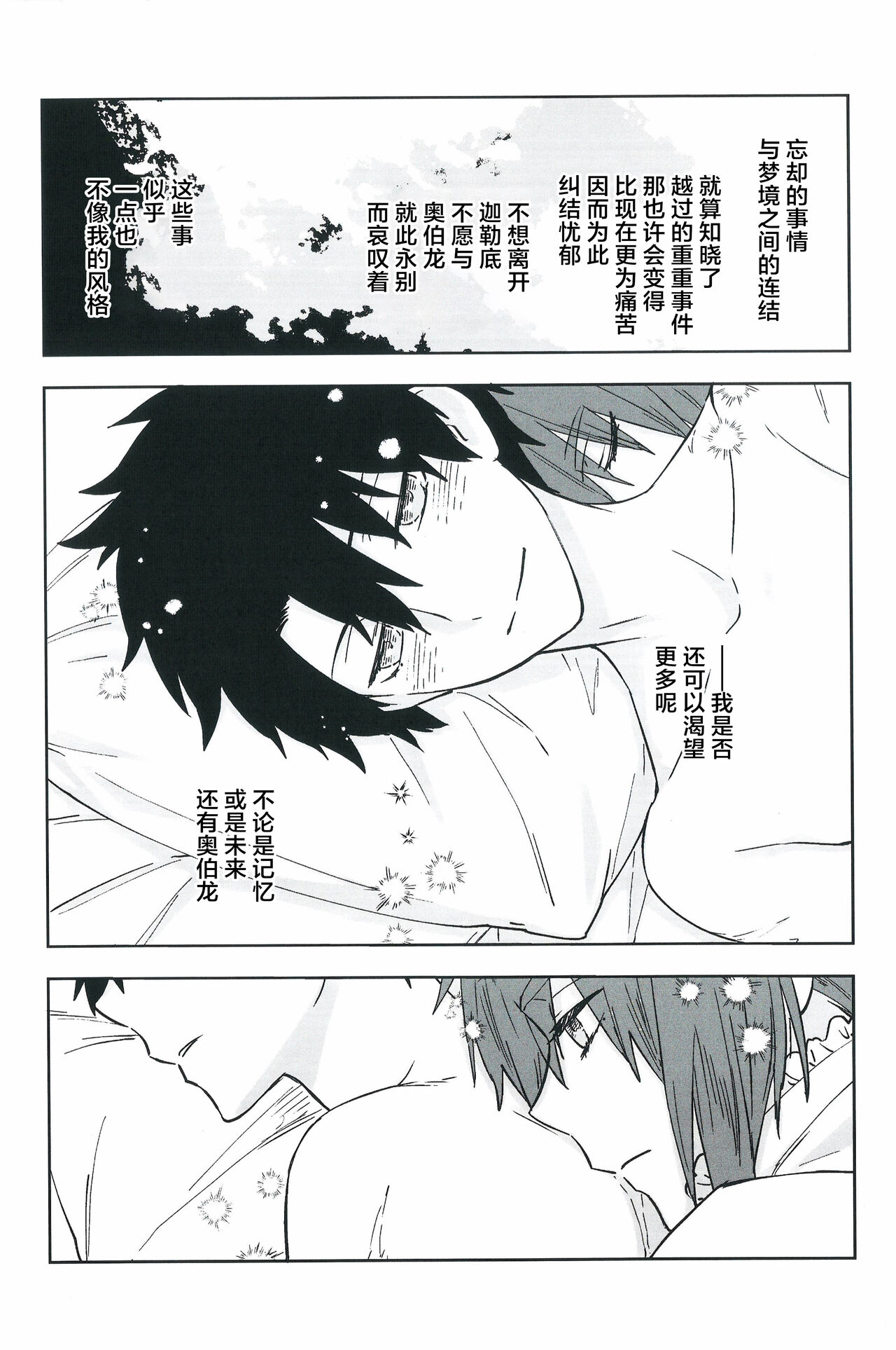 Hello Again page 55 featuring oberon fate grand order parody - anal males only hentai manga - read online free