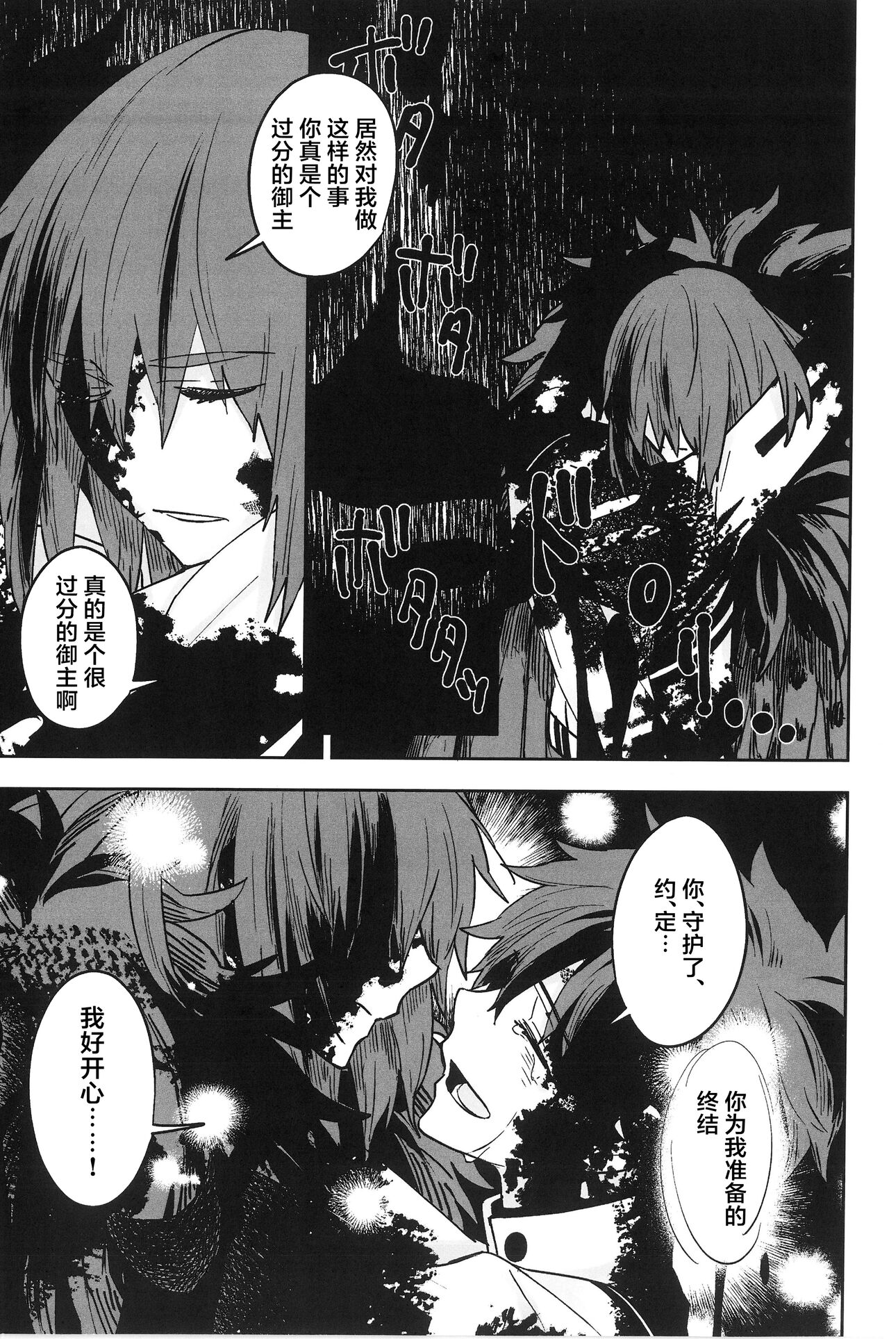 Hello Again page 78 featuring oberon fate grand order parody - anal males only hentai manga - read online free