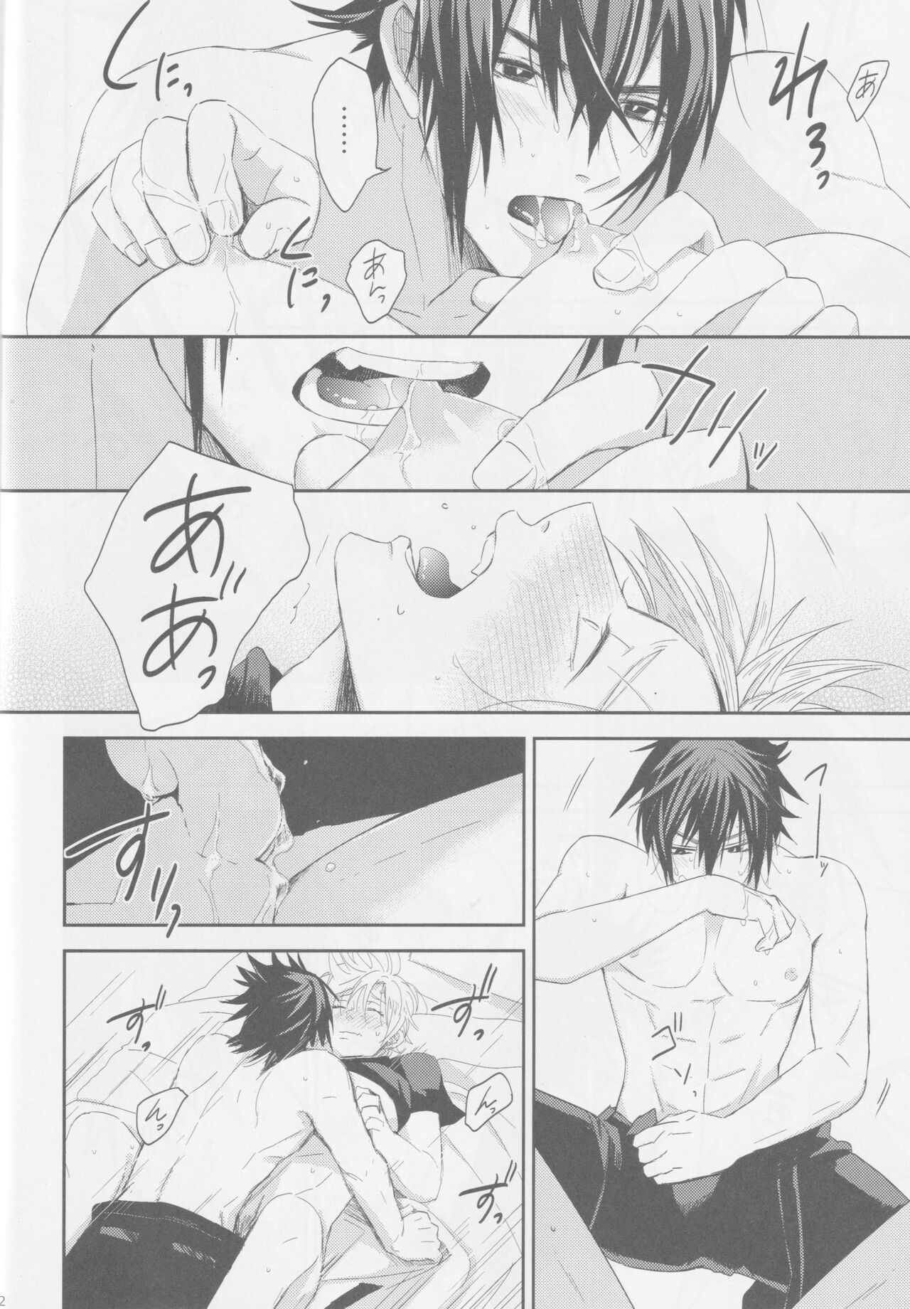 LIP NOISE x LIP SYNC - Page 22