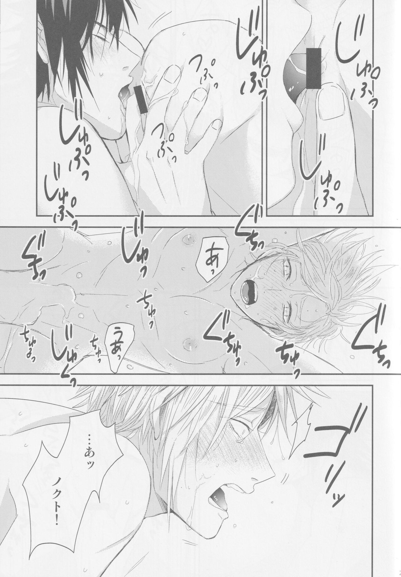 LIP NOISE x LIP SYNC - Page 27