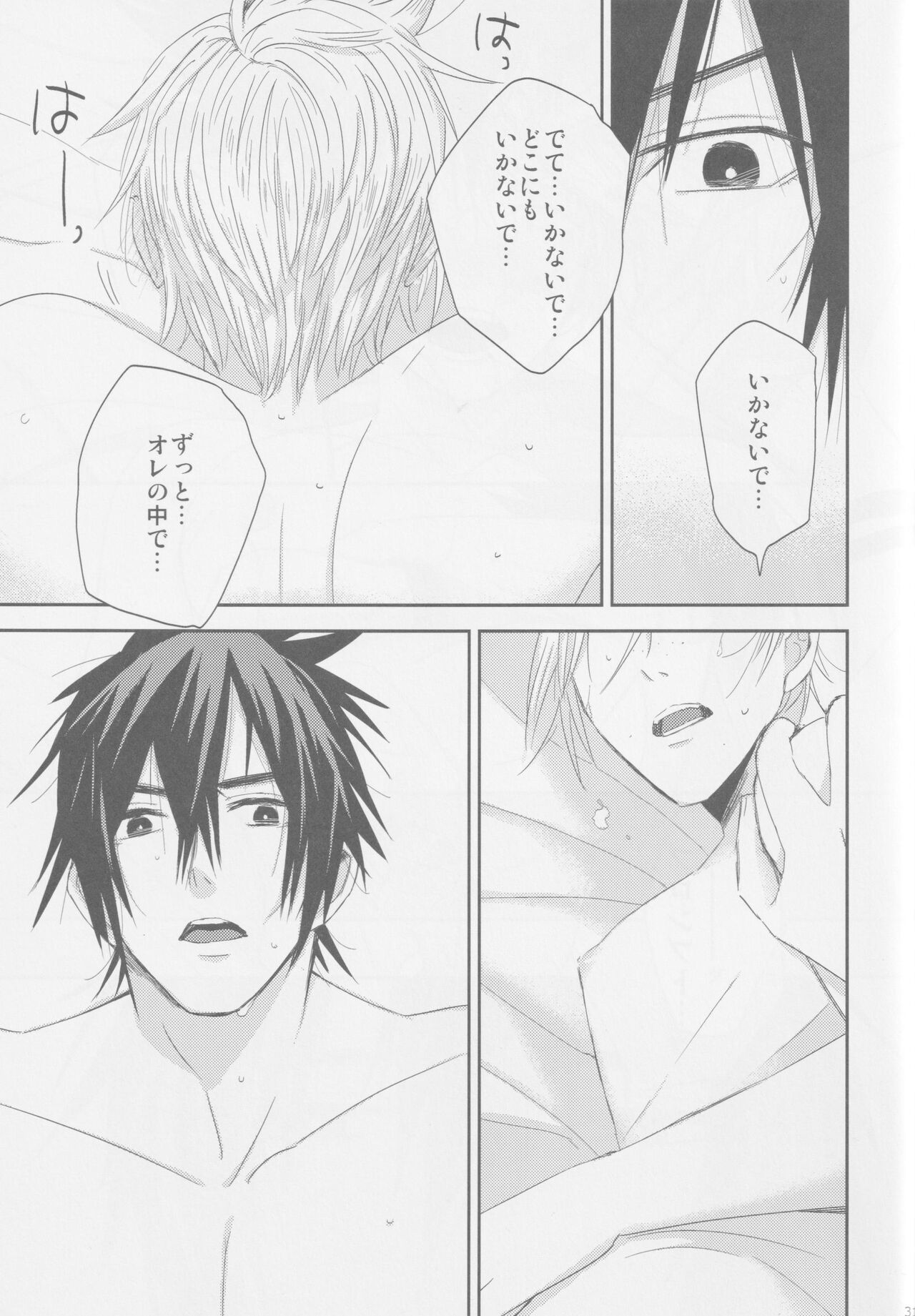 LIP NOISE x LIP SYNC - Page 31